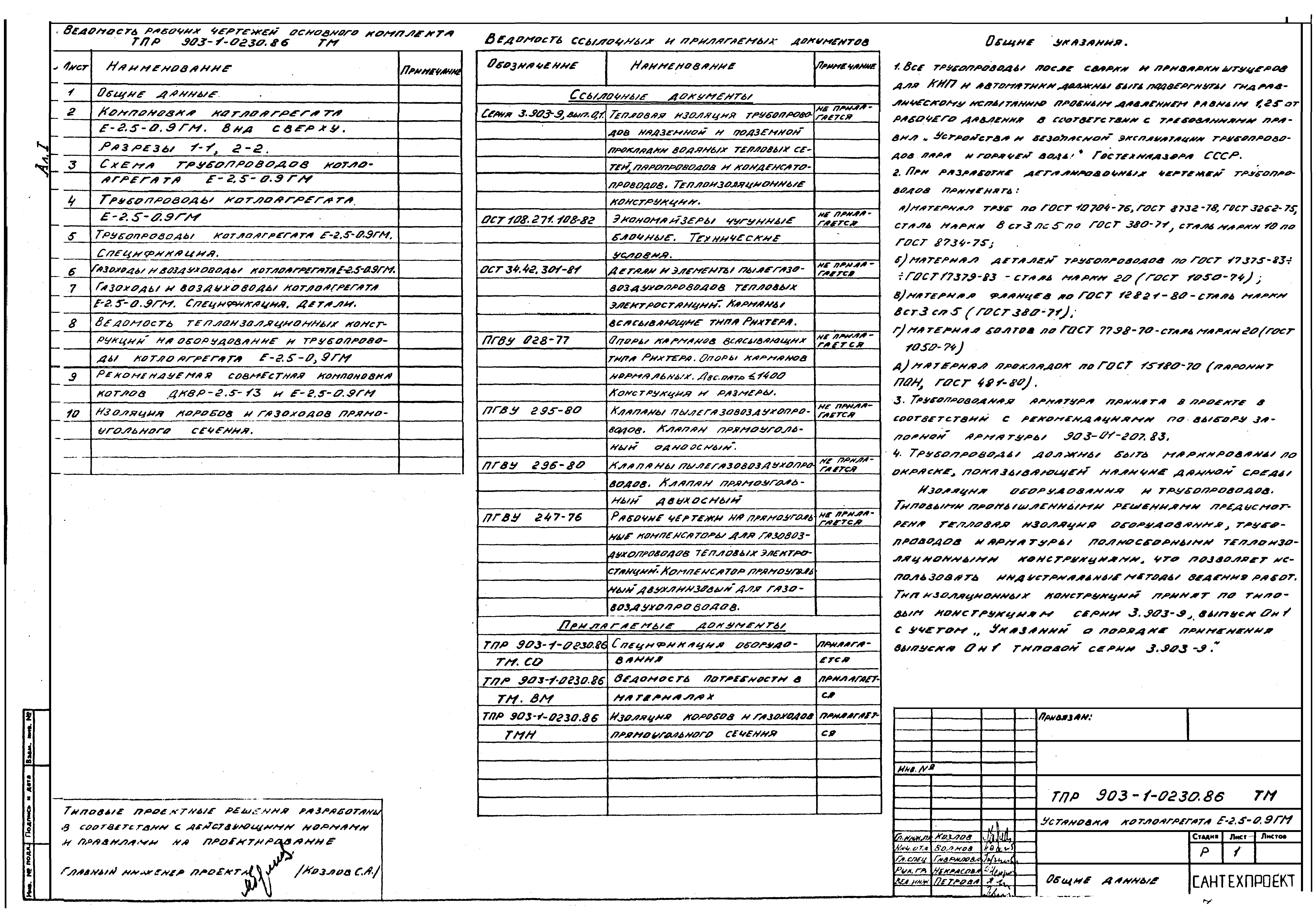 Типовые проектные решения 903-1-0230.86