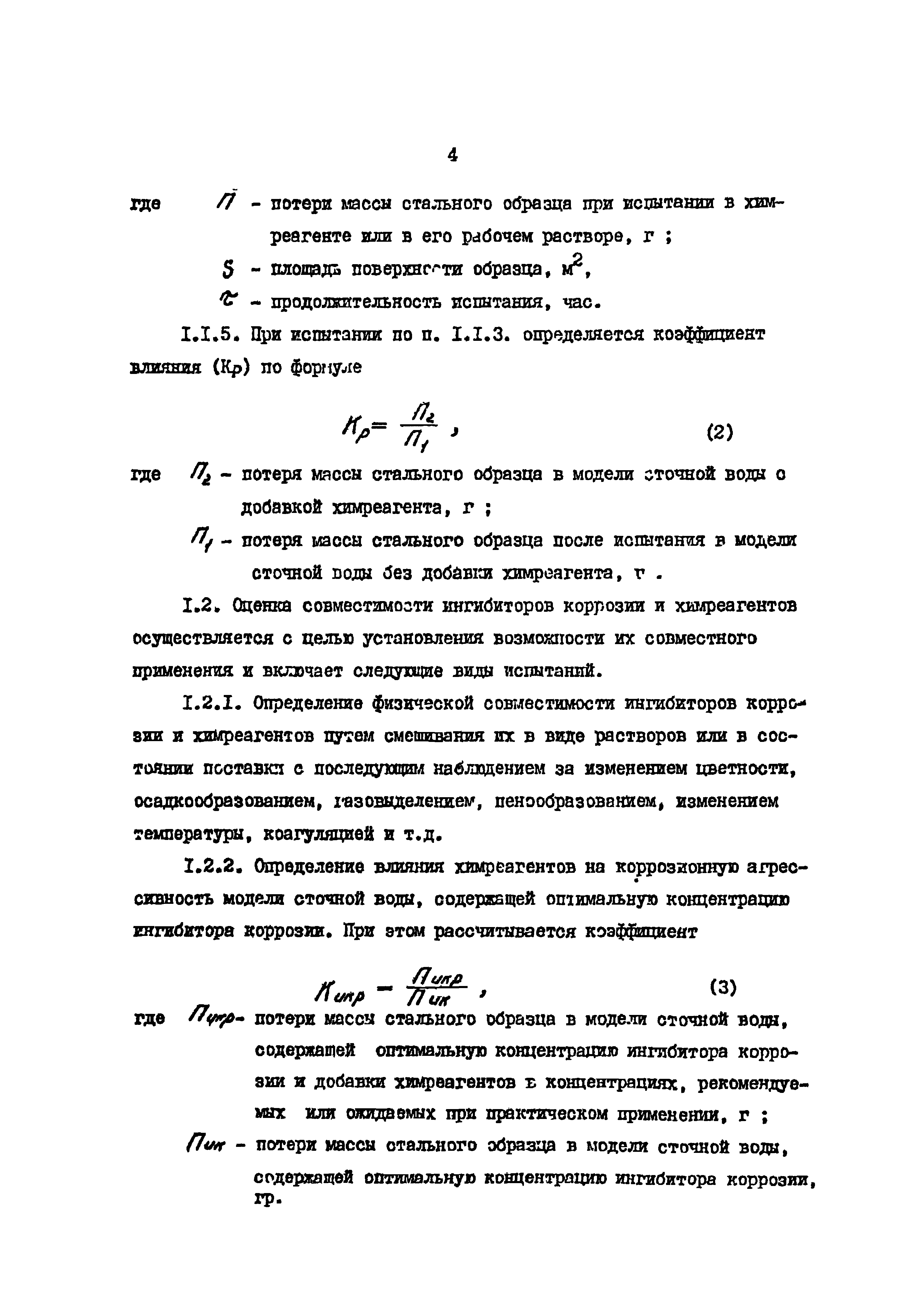 РД 39-30-574-81