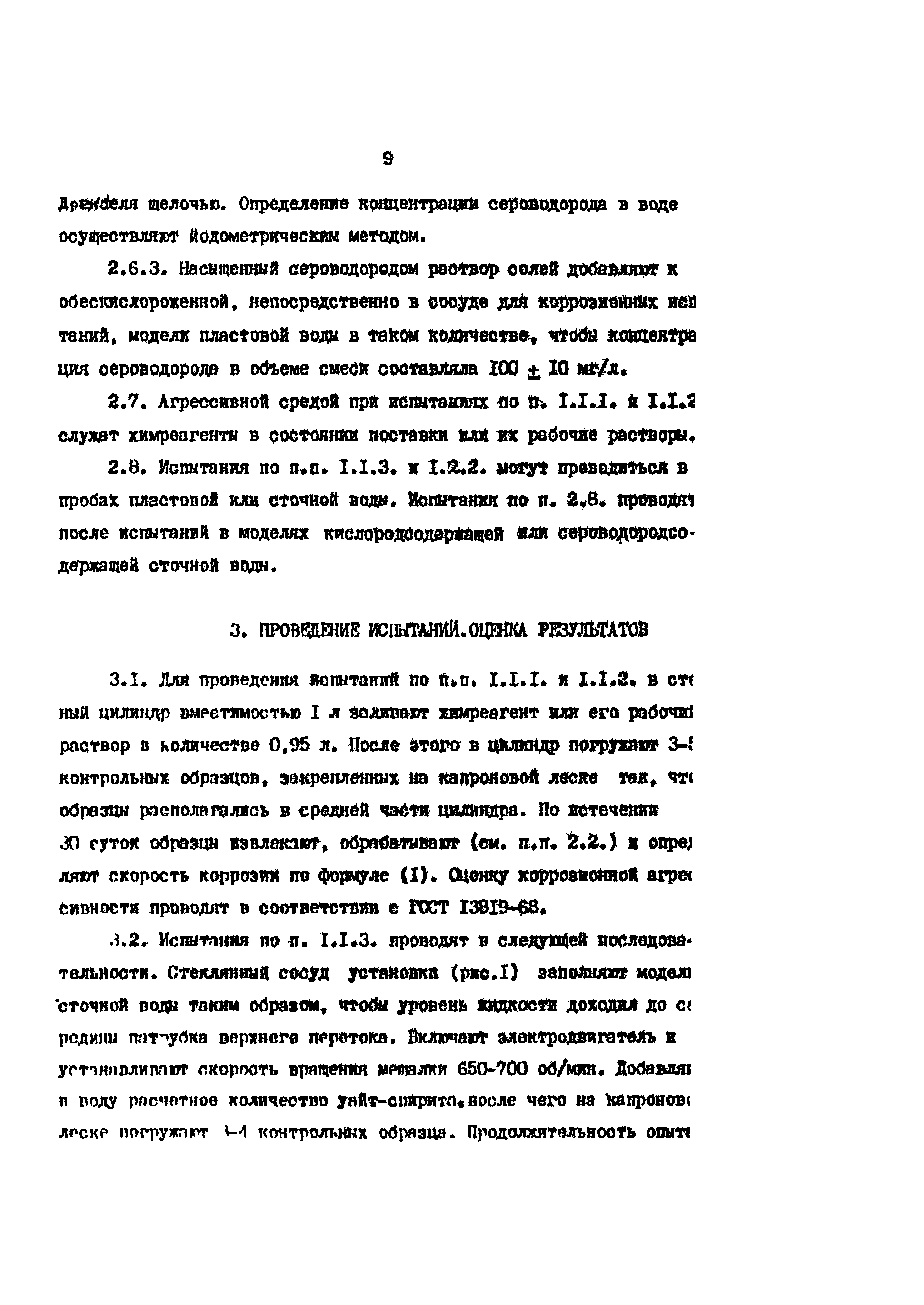 РД 39-30-574-81