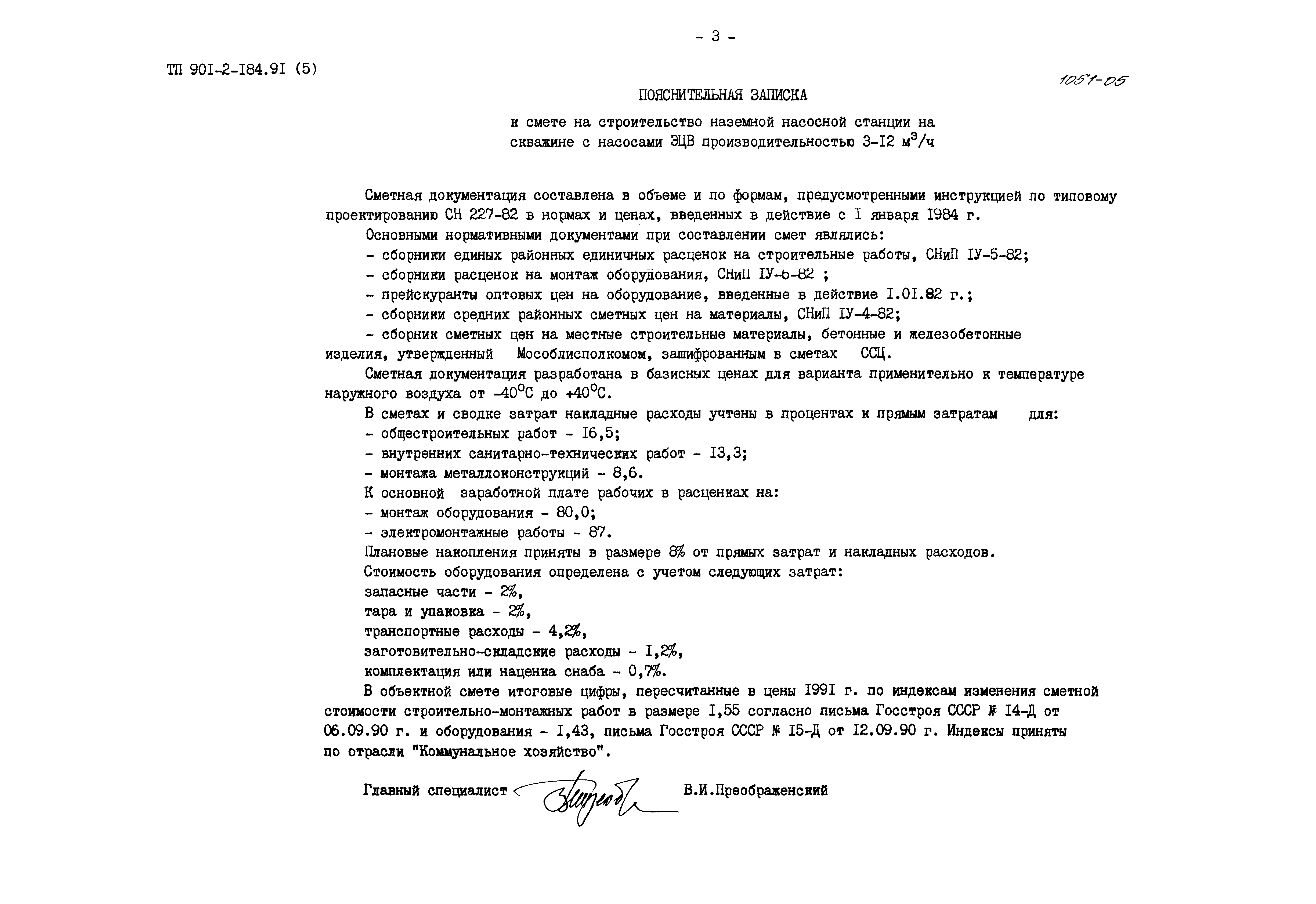 Скачать Типовой проект 905-1-37.87 Альбом 2. Сметы