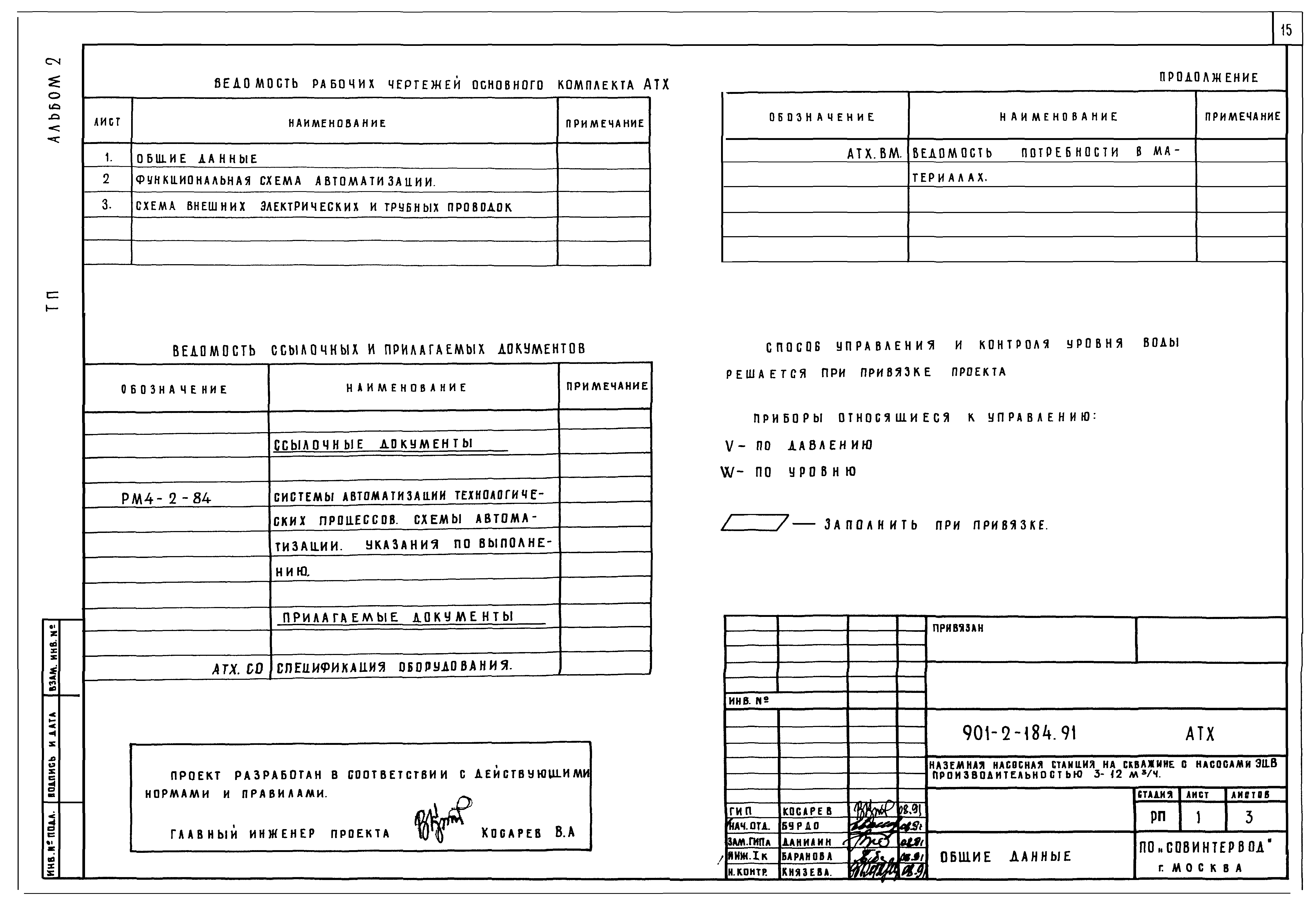 Типовой проект 901-2-184.91