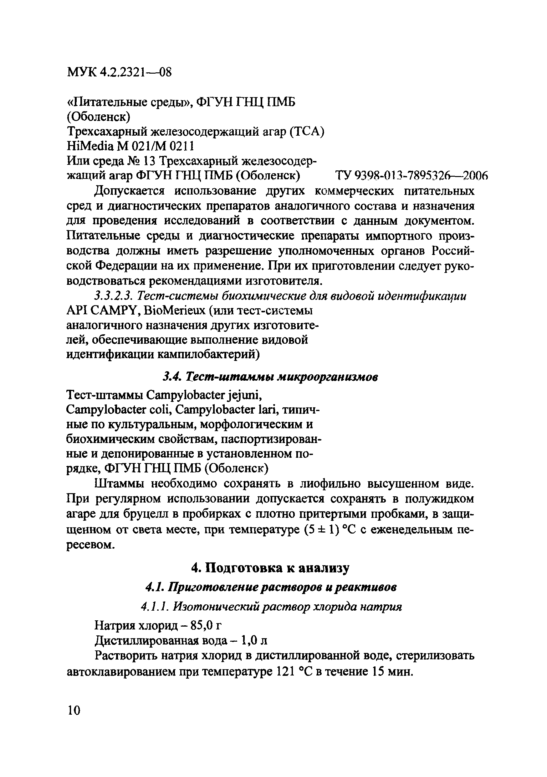 МУК 4.2.2321-08