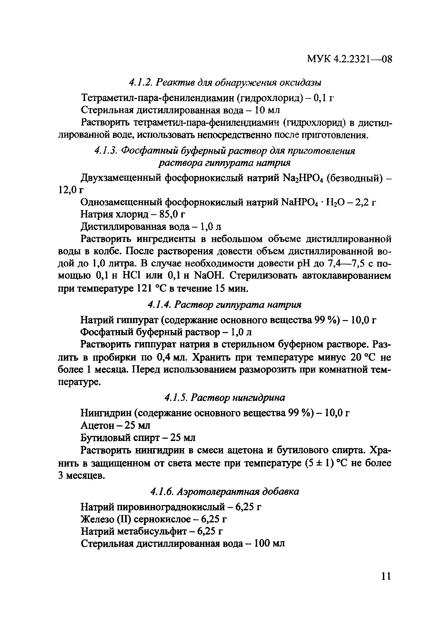 МУК 4.2.2321-08