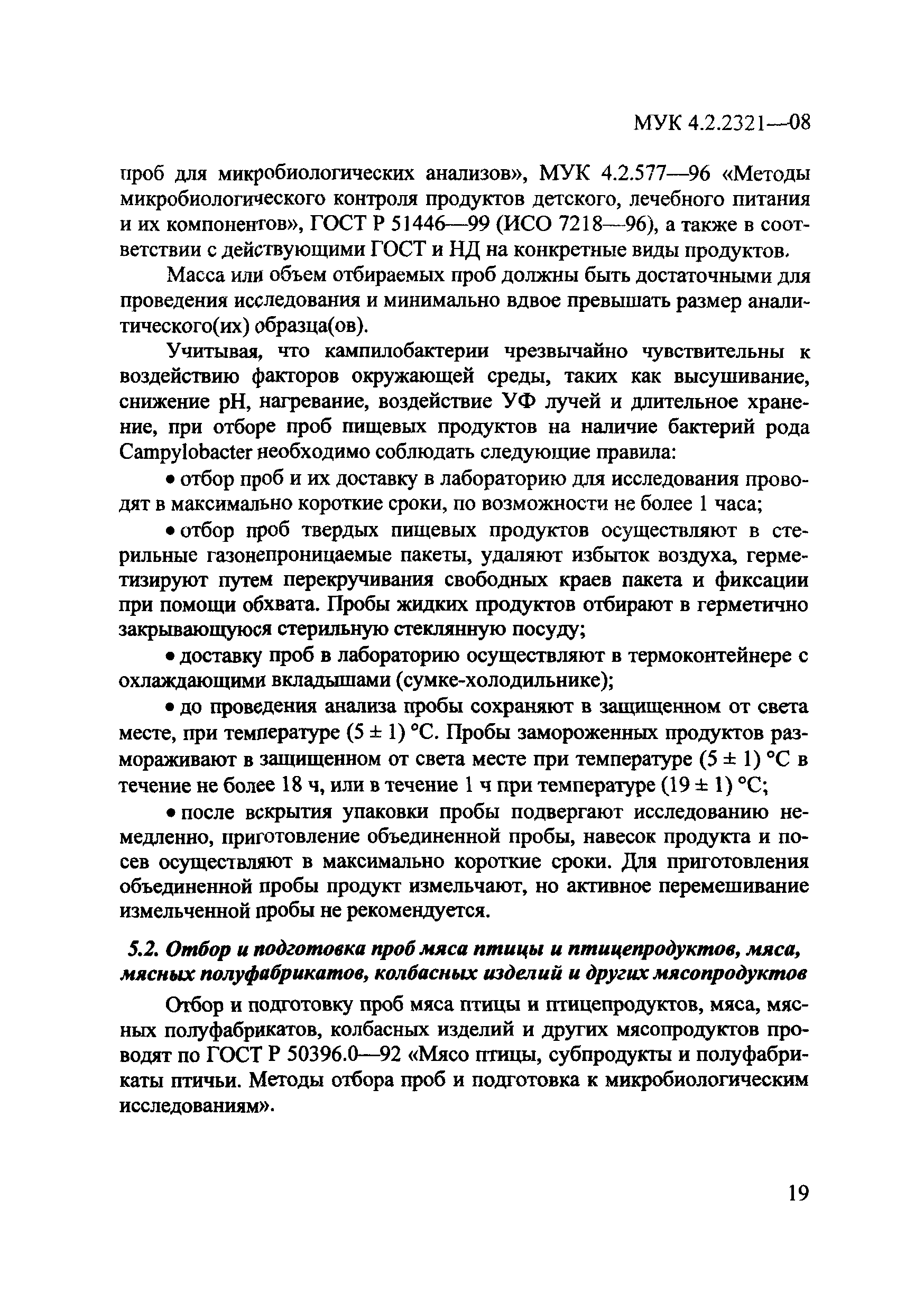 МУК 4.2.2321-08