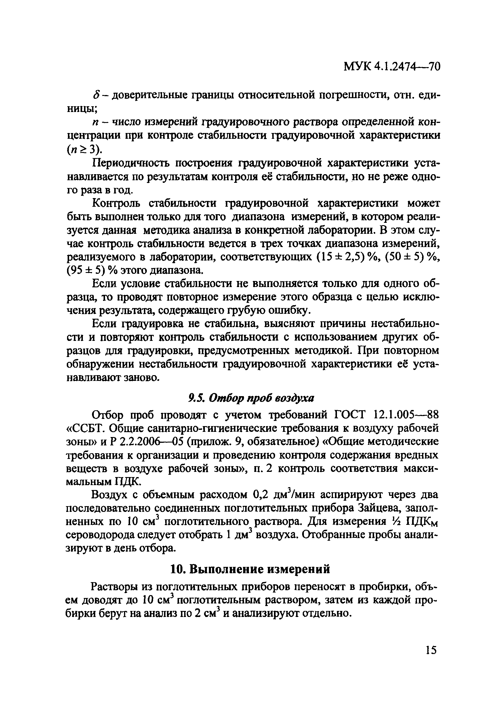 МУК 4.1.2474-09