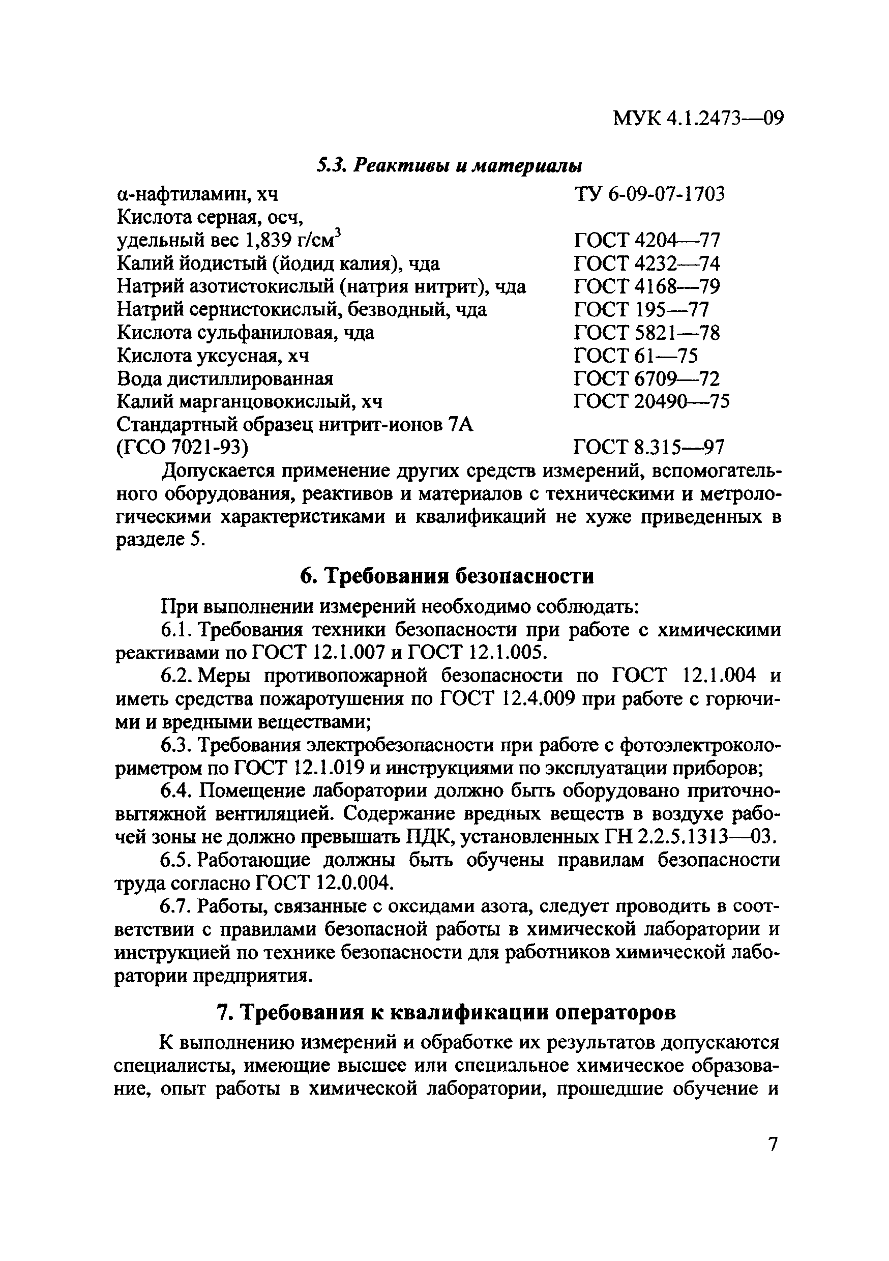 МУК 4.1.2473-09