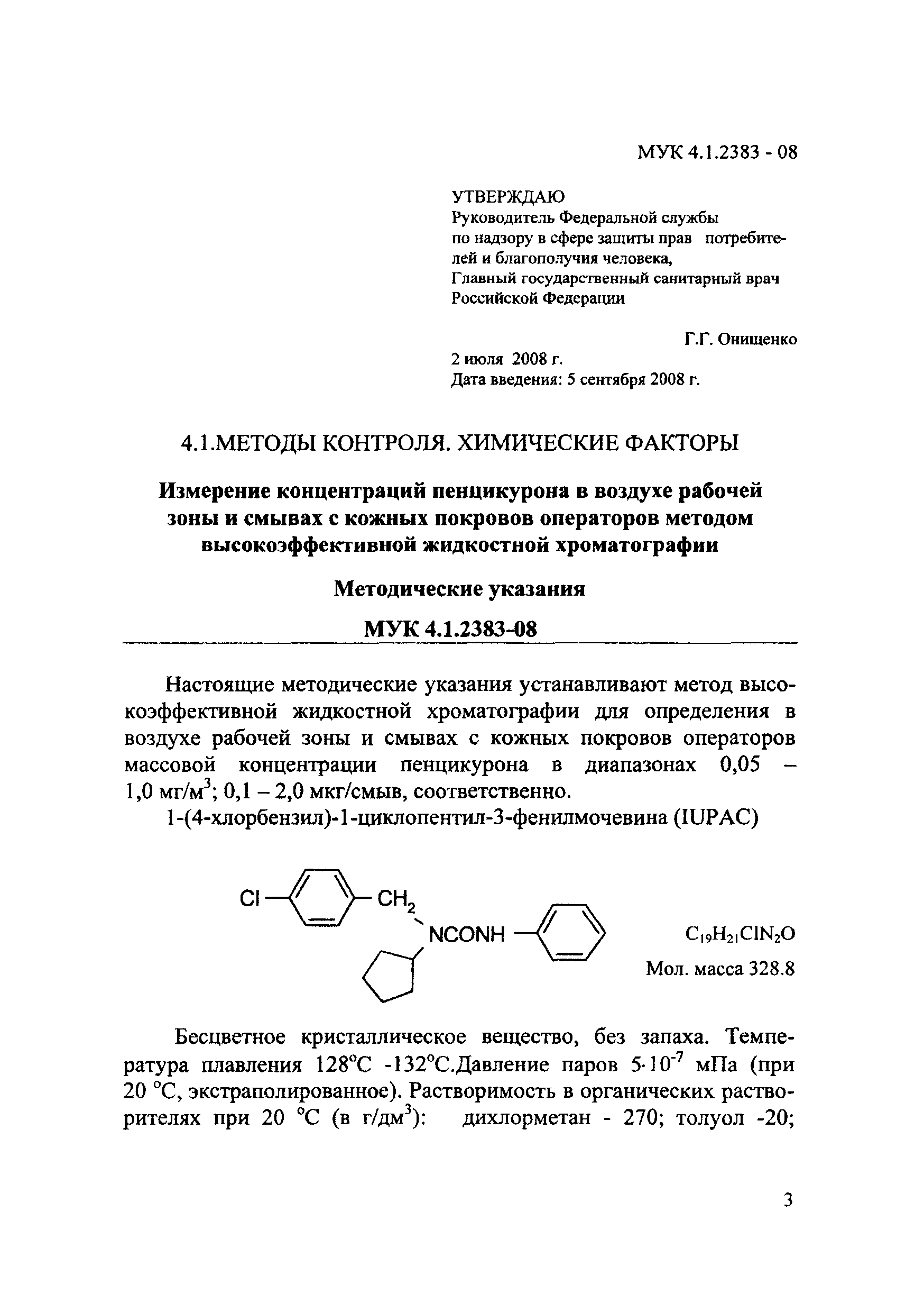 МУК 4.1.2383-08