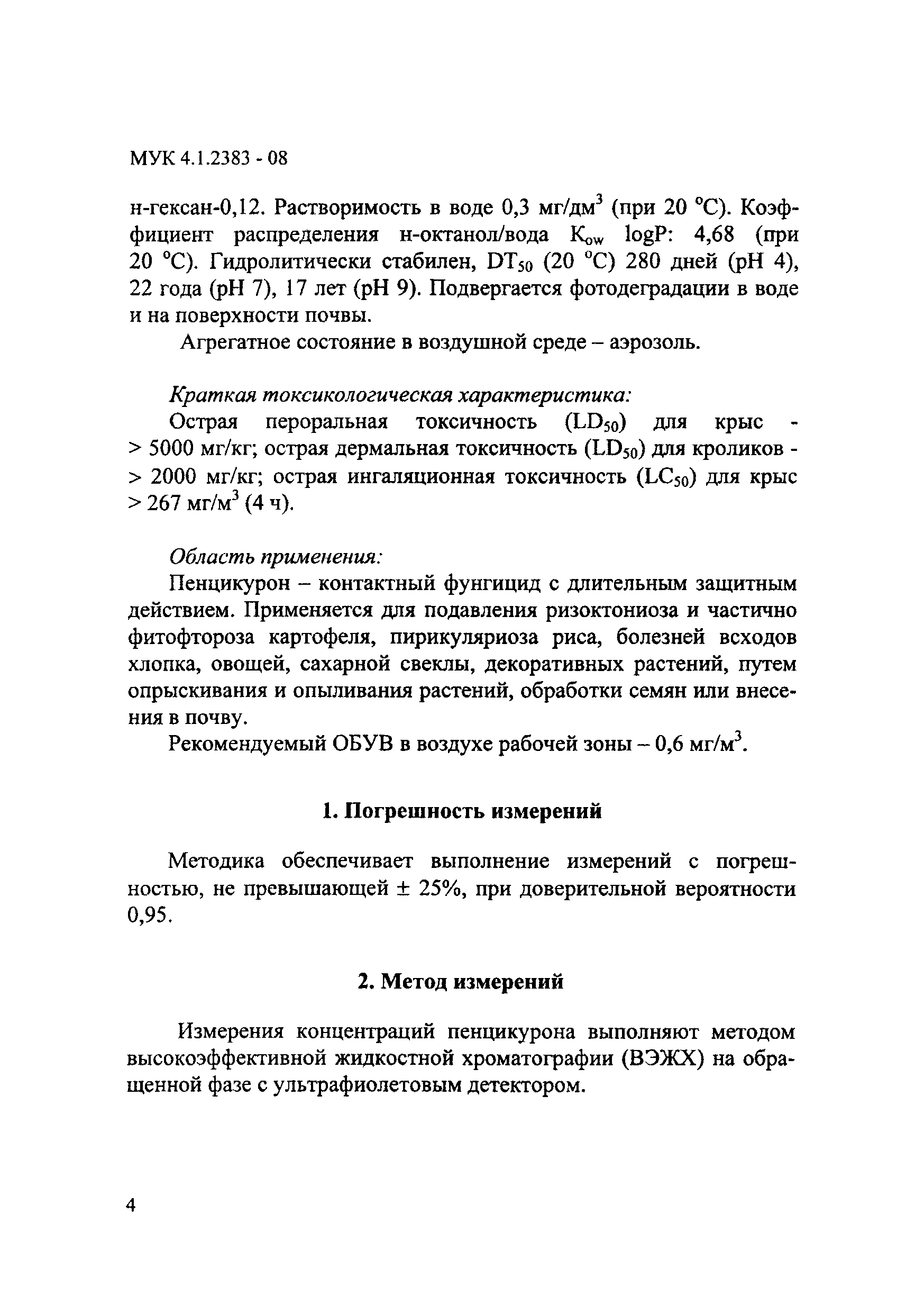 МУК 4.1.2383-08