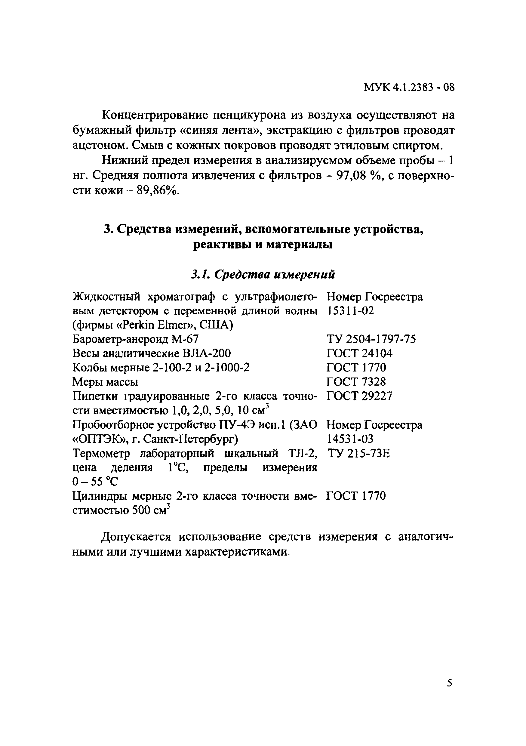 МУК 4.1.2383-08