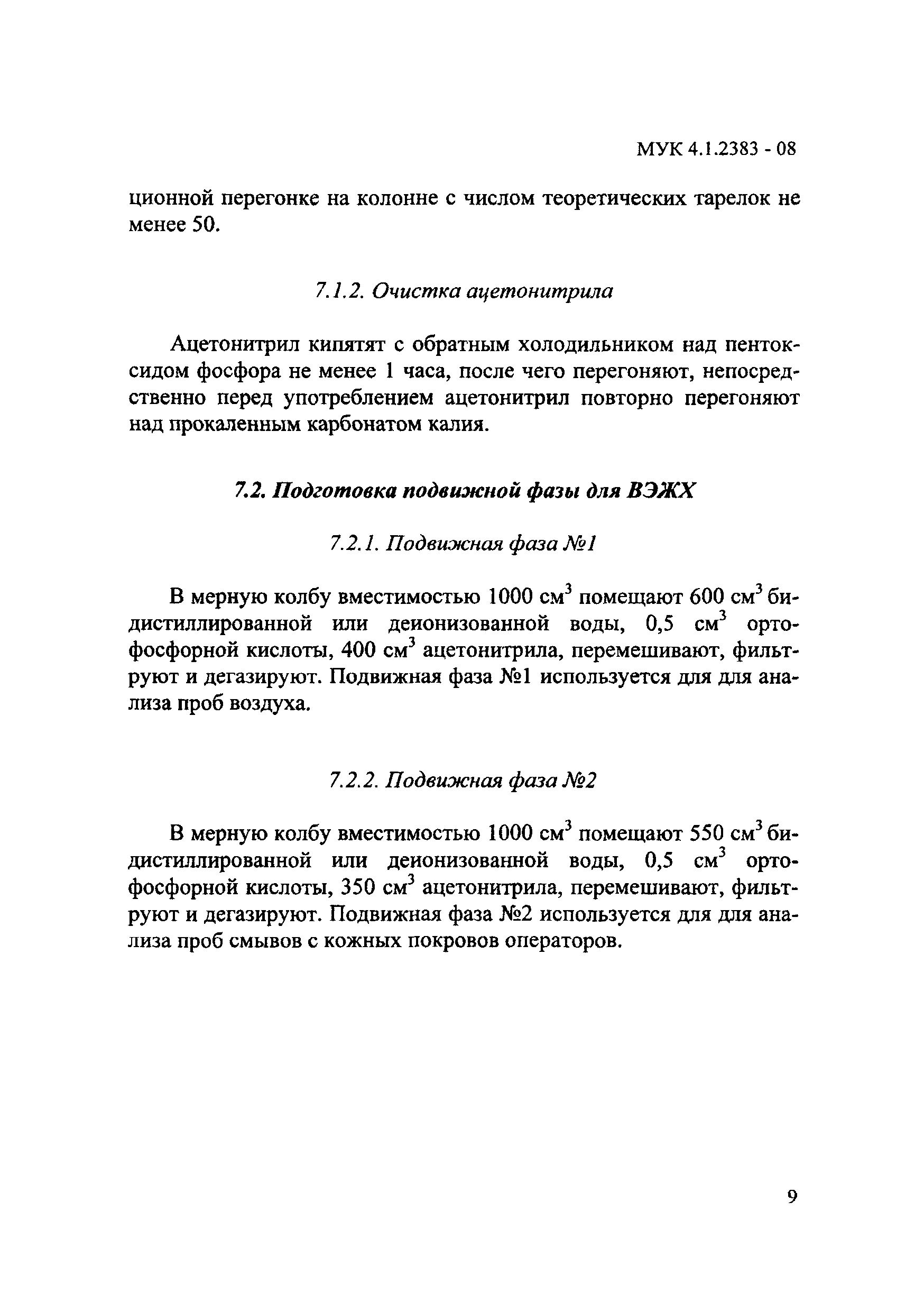 МУК 4.1.2383-08