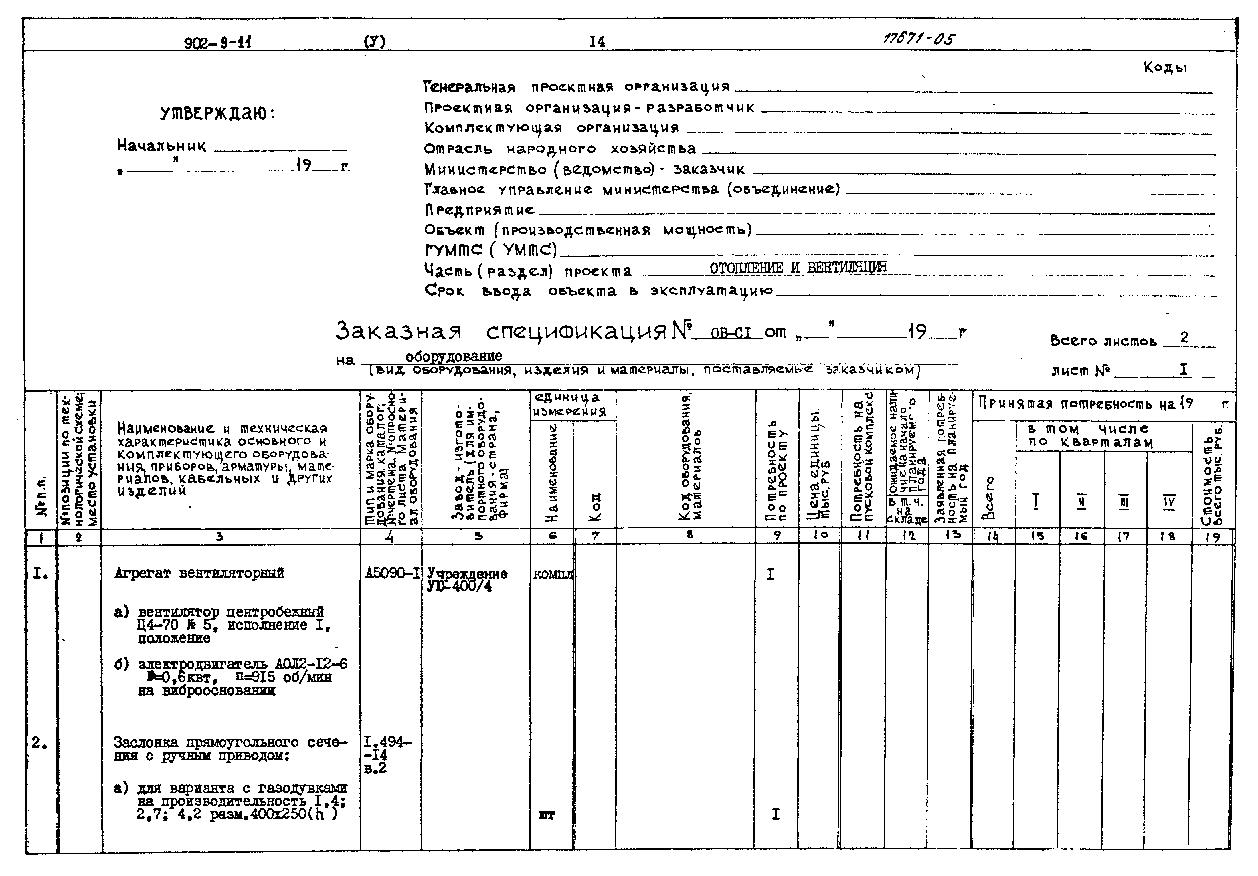 Типовой проект 902-9-11