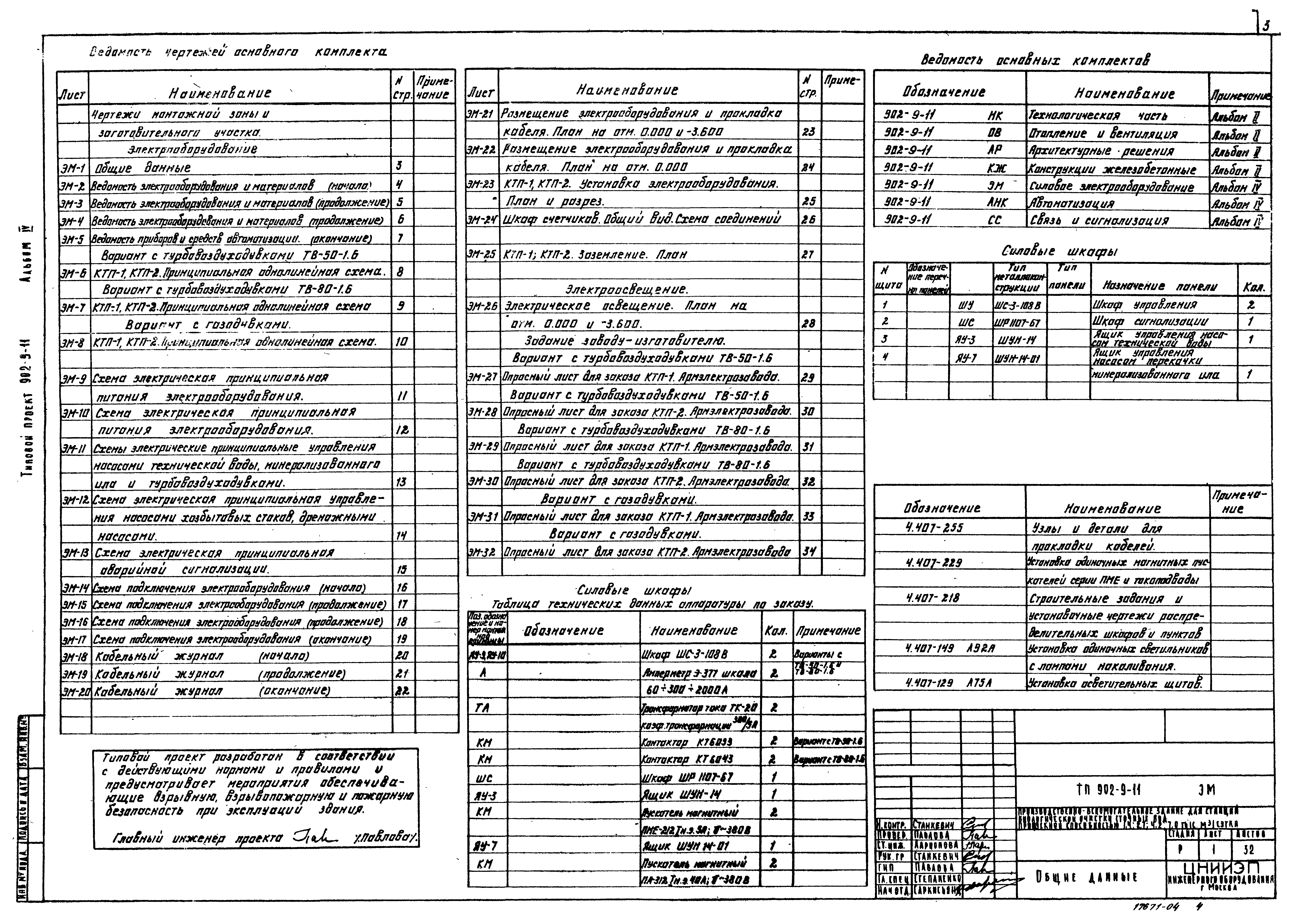 Типовой проект 902-9-11