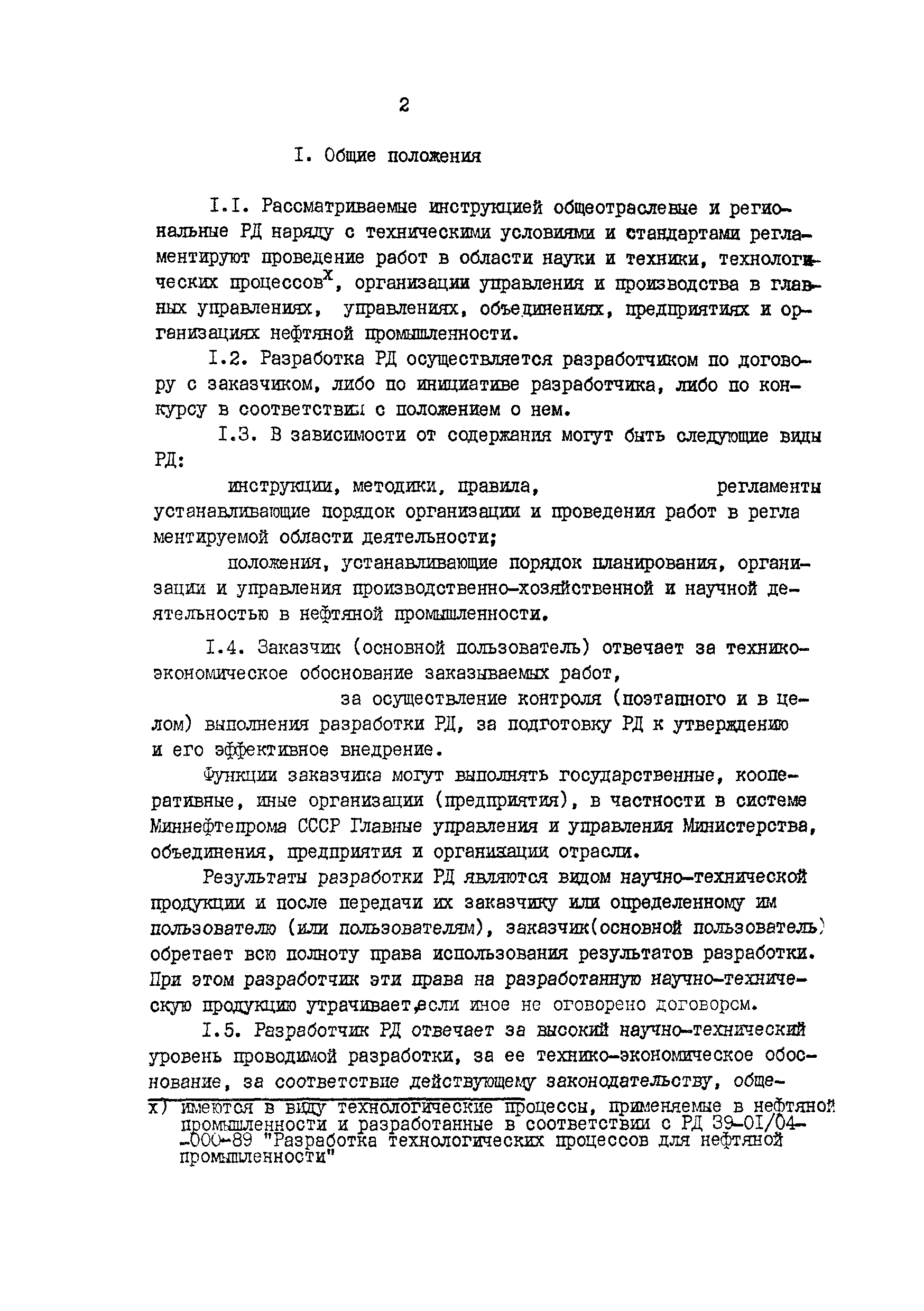 РД 39-3-64-89