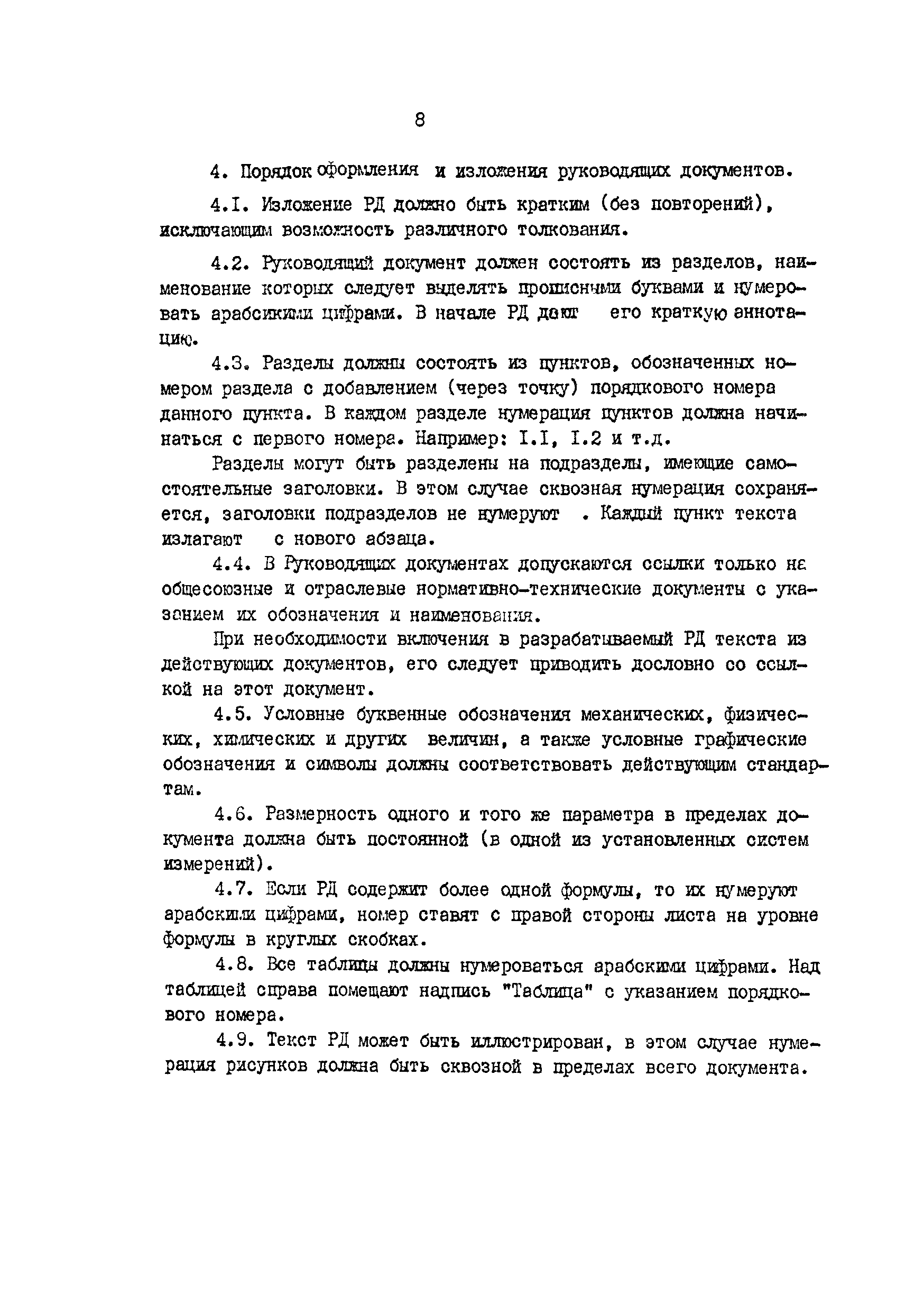 РД 39-3-64-89