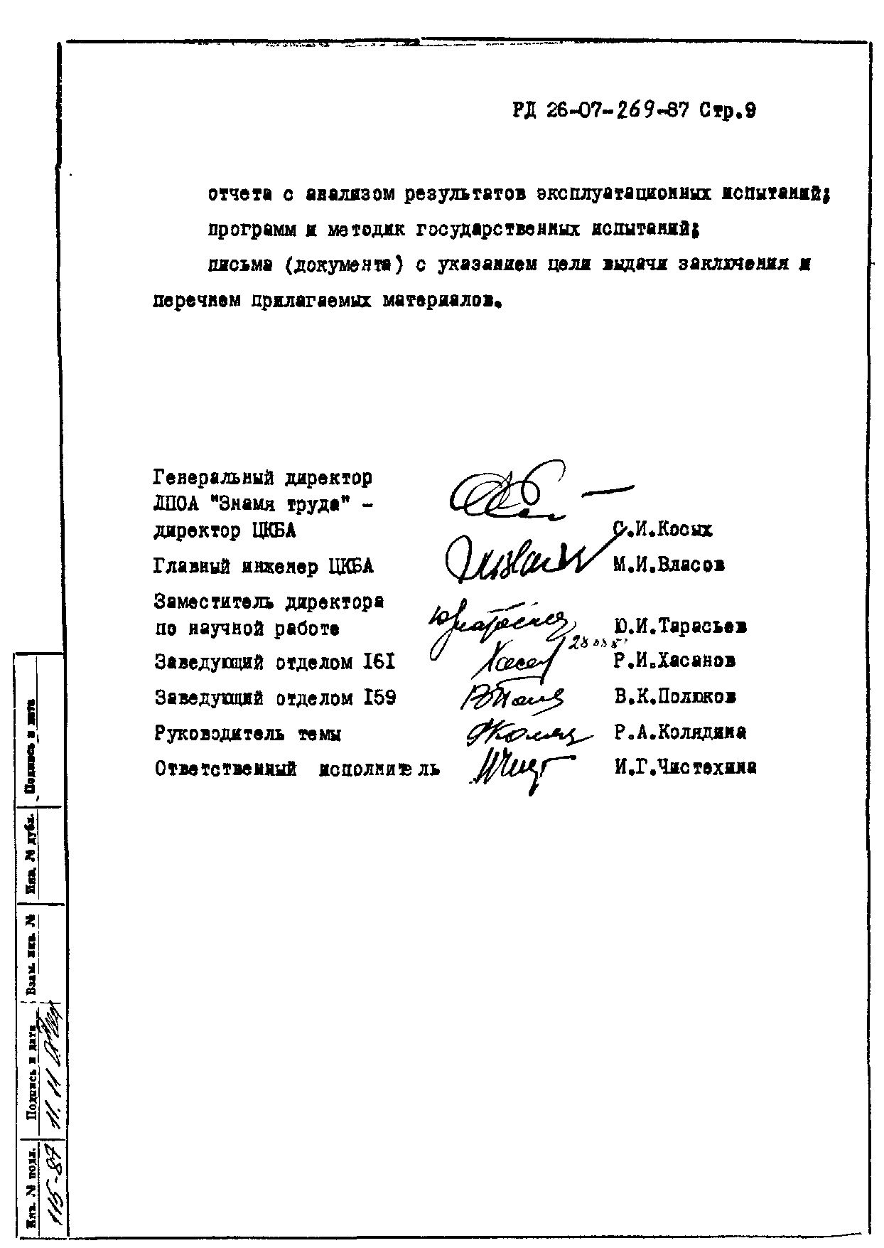 РД 26-07-269-87