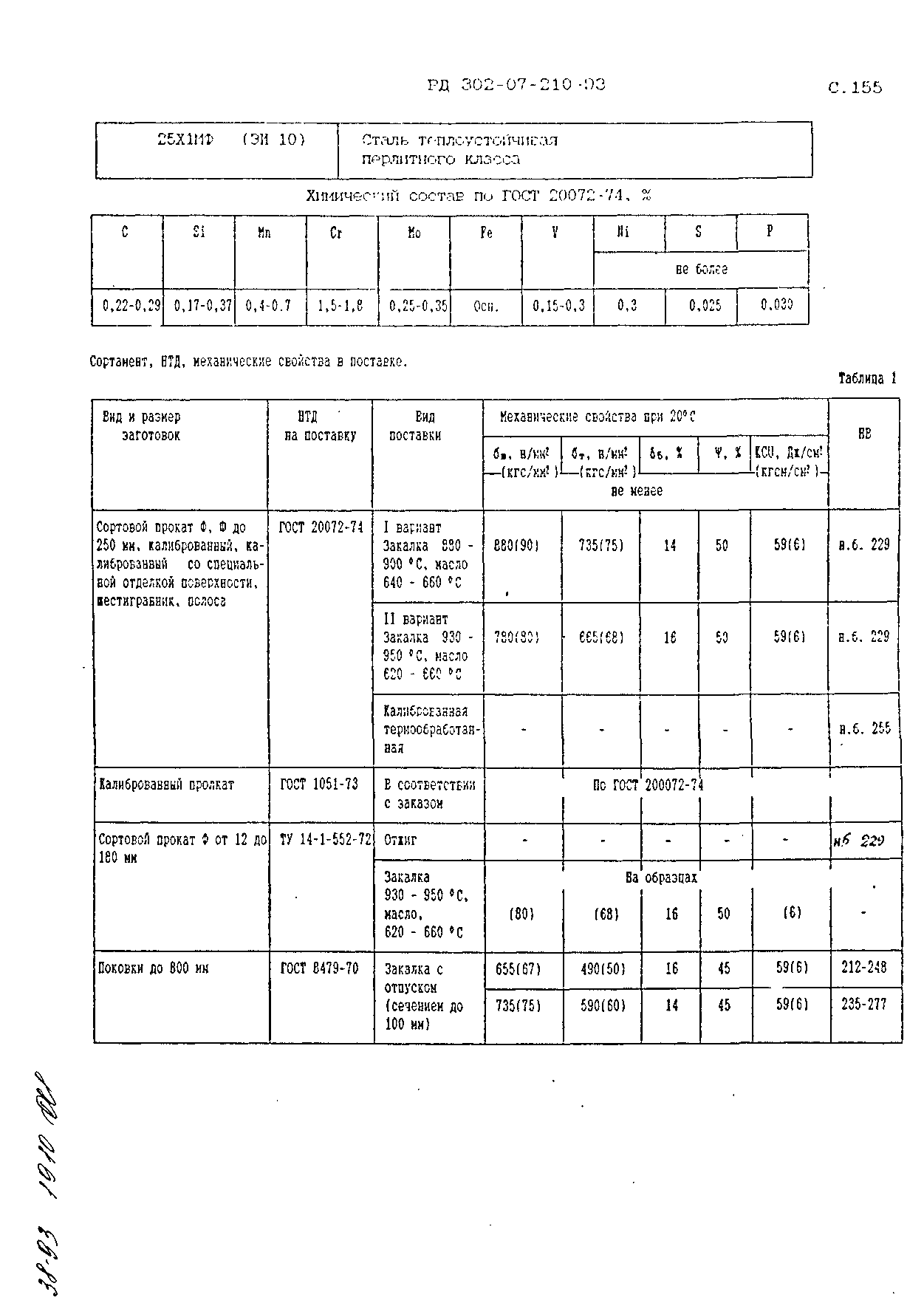 РД 302-07-210-93