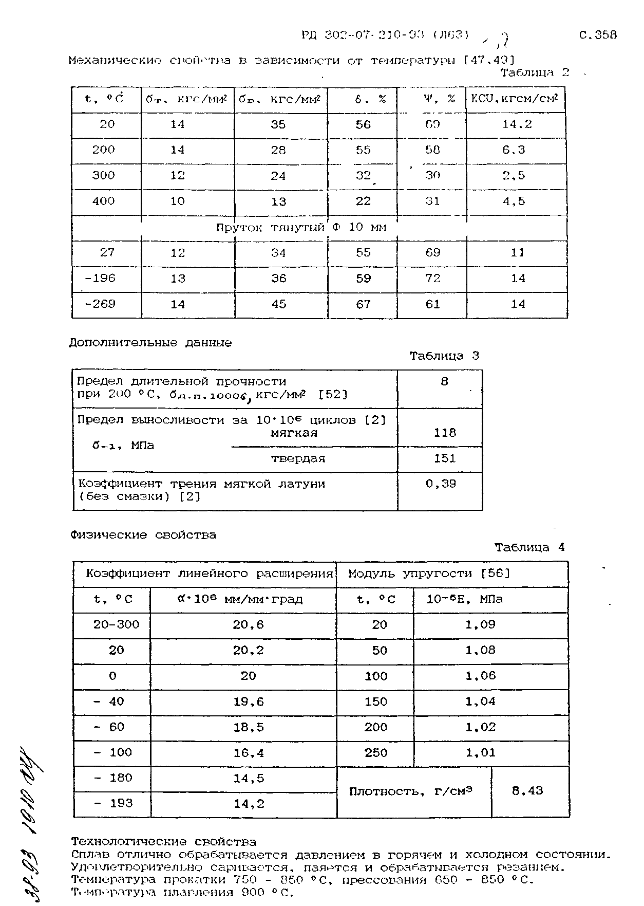 РД 302-07-210-93