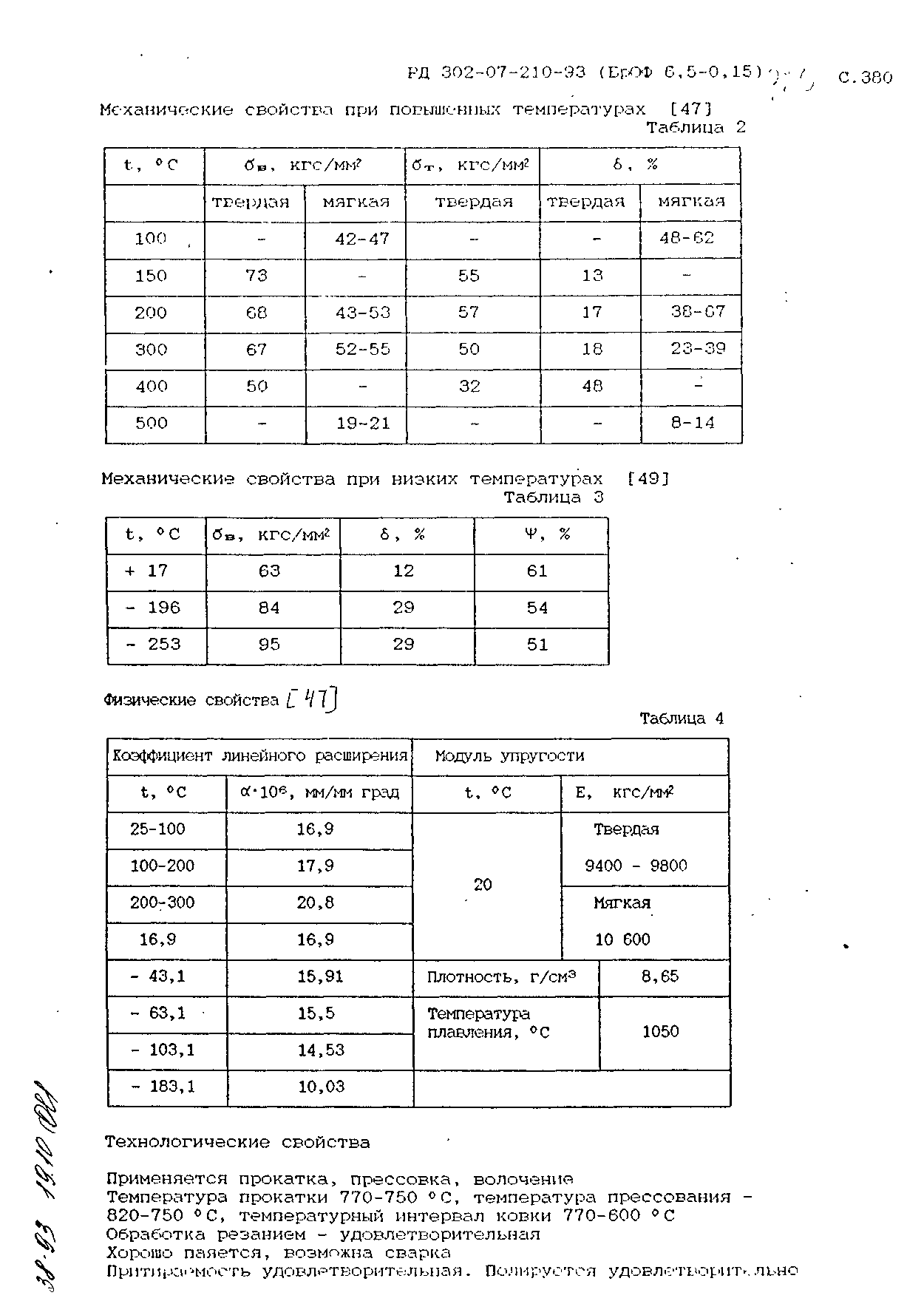 РД 302-07-210-93