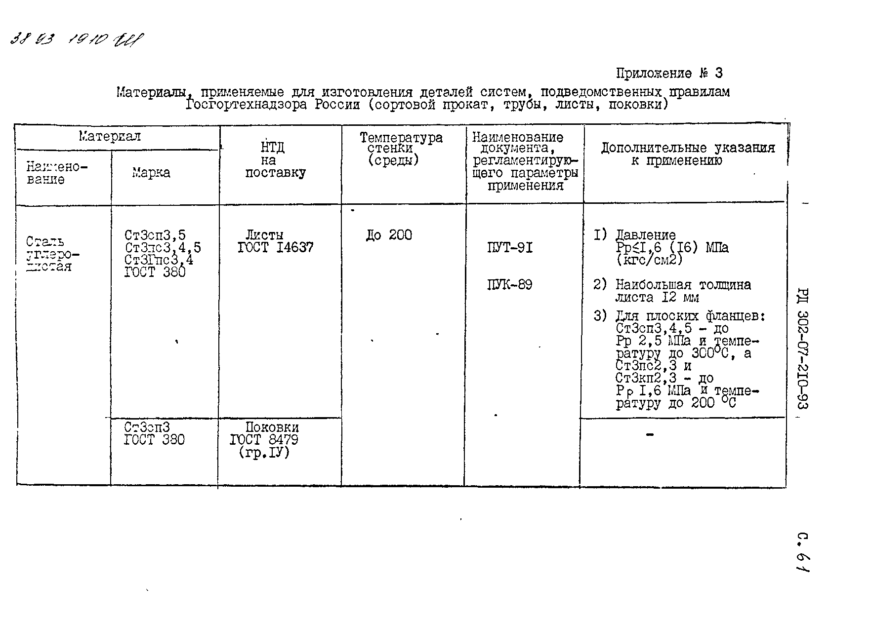 РД 302-07-210-93