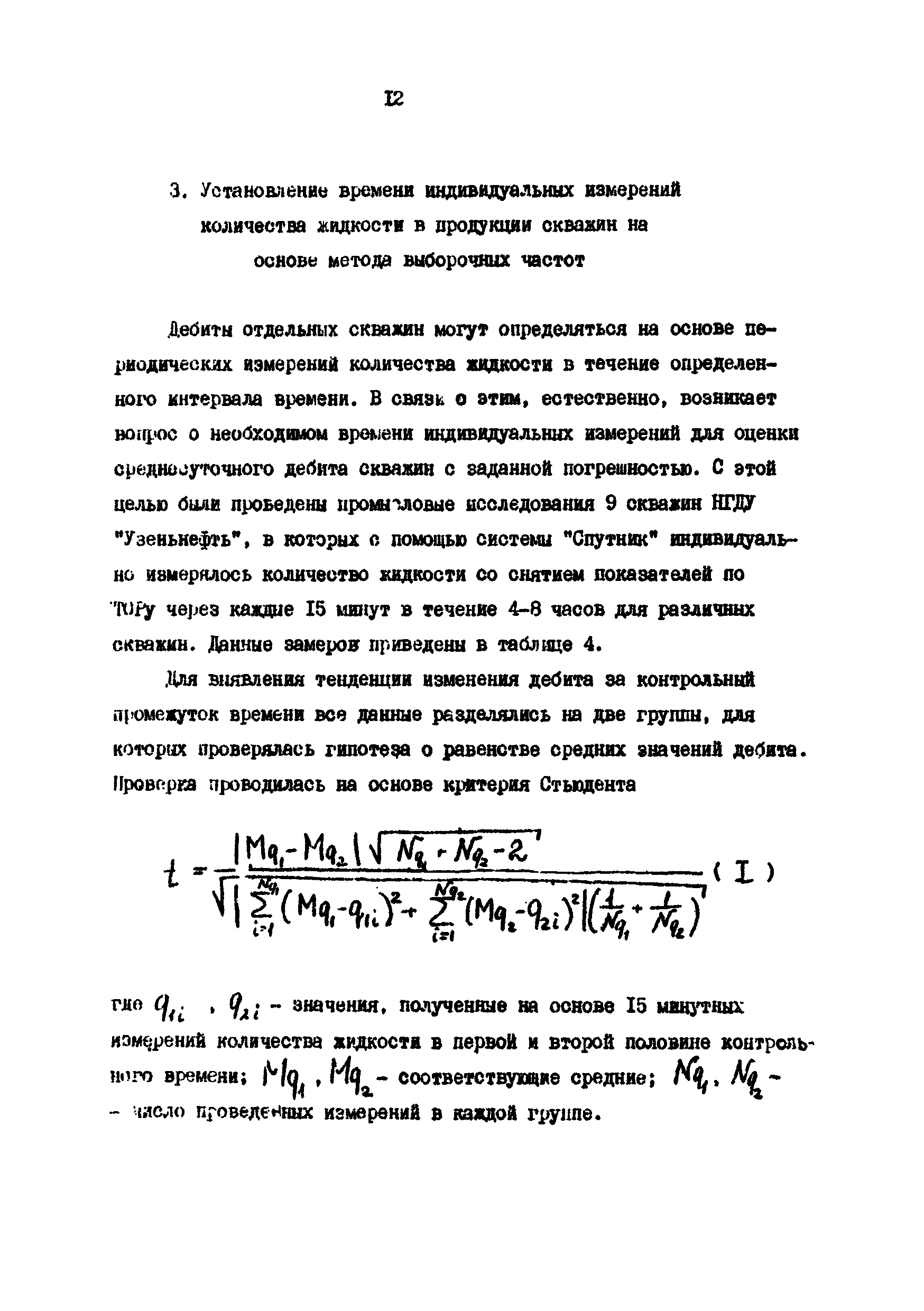 РД 39-9-594-81