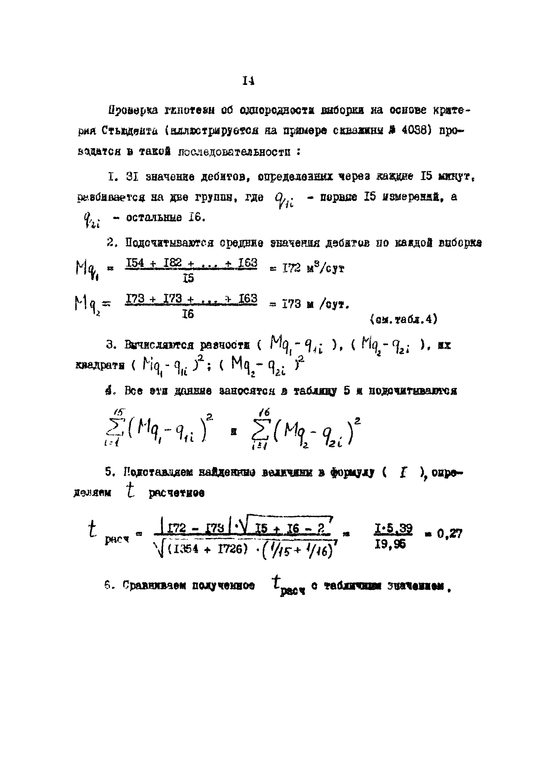 РД 39-9-594-81