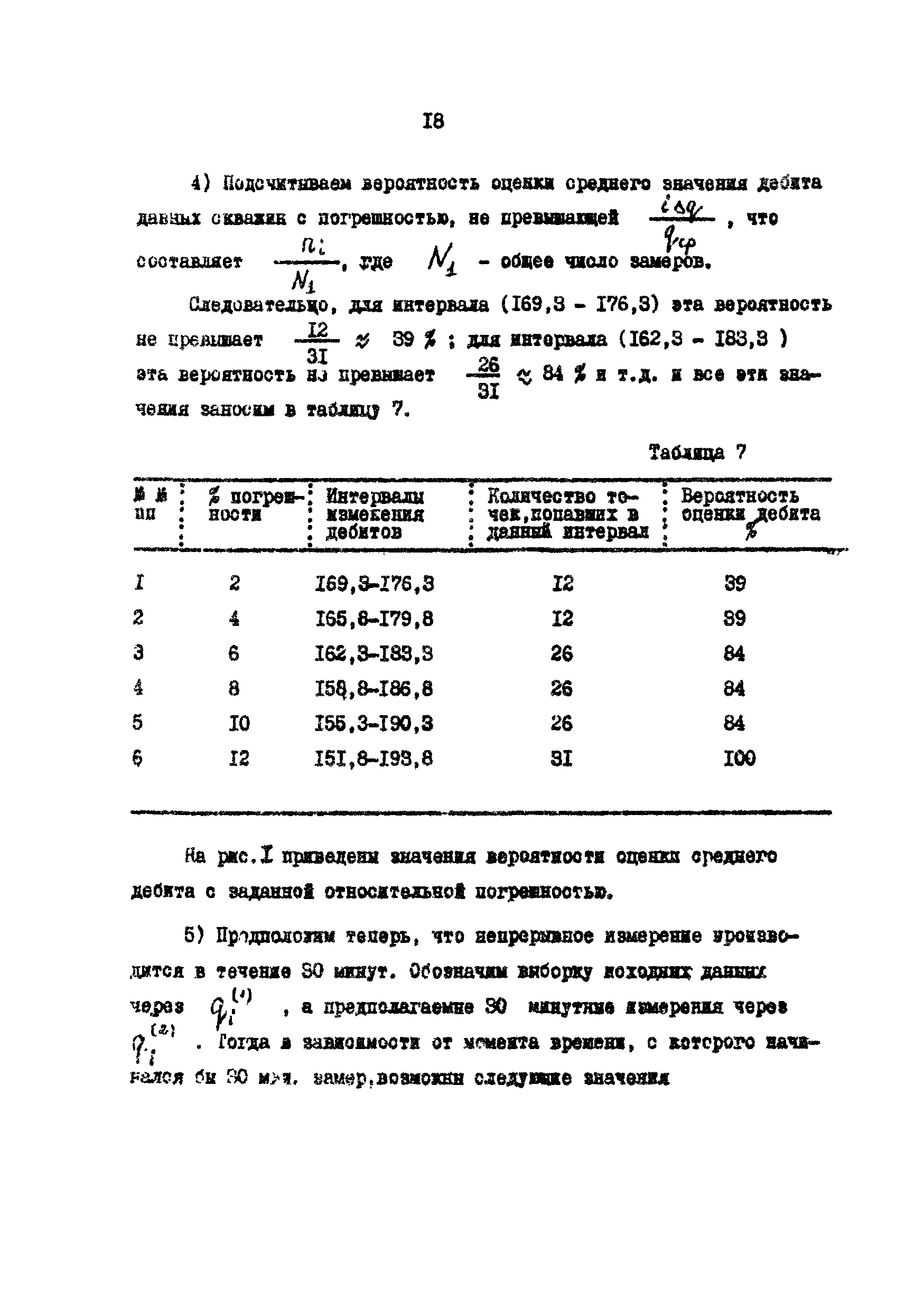 РД 39-9-594-81