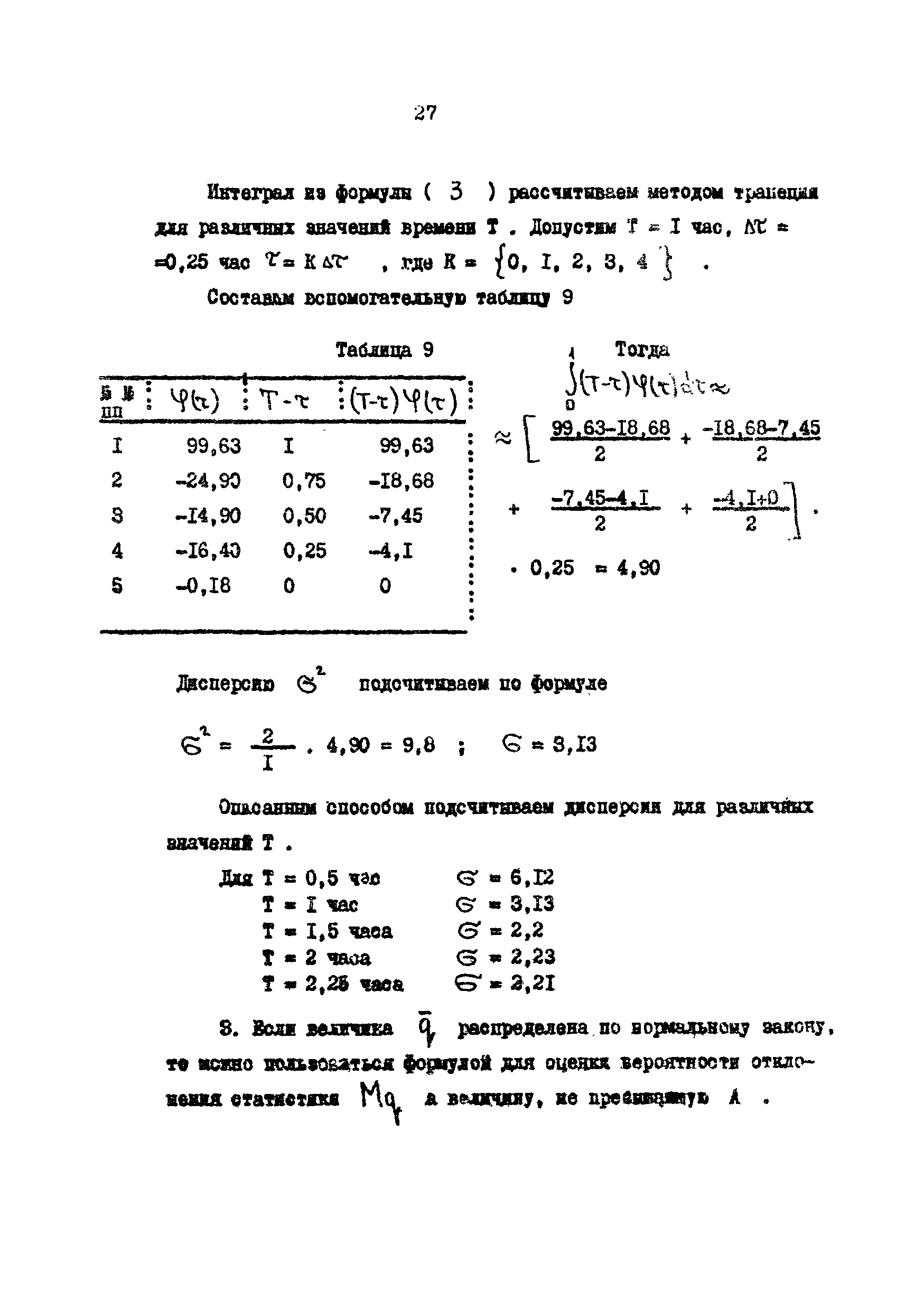 РД 39-9-594-81