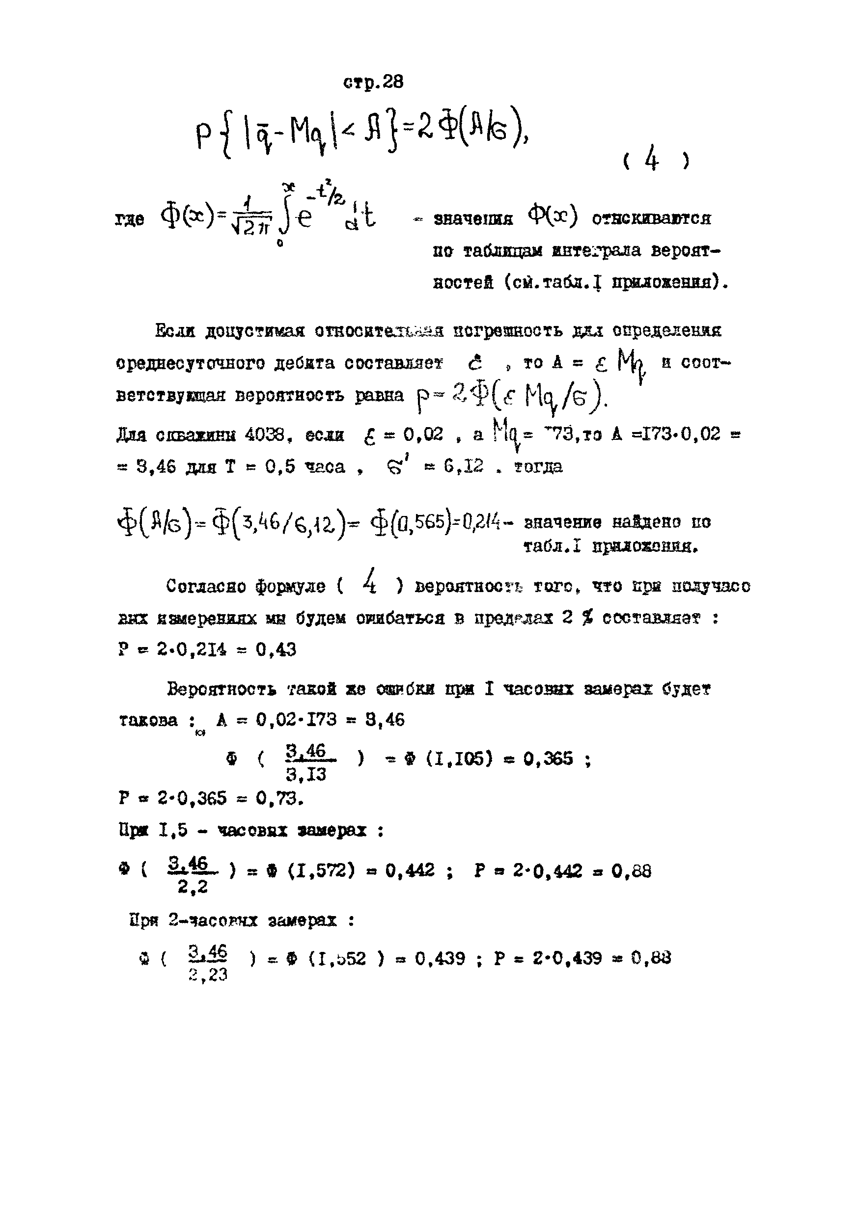 РД 39-9-594-81