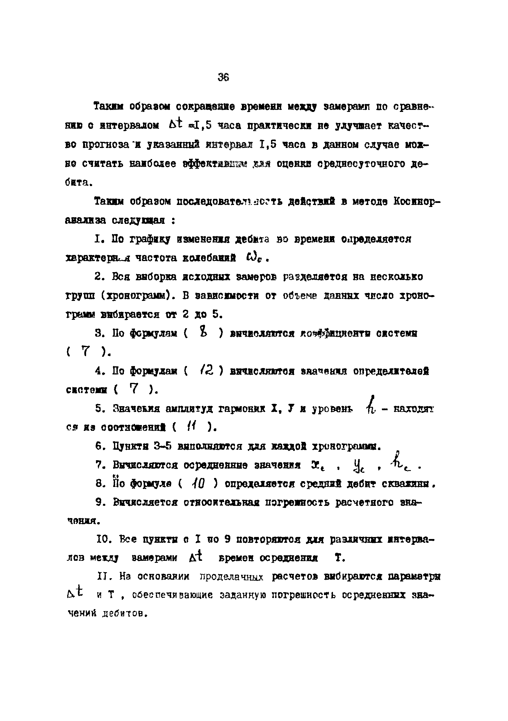 РД 39-9-594-81