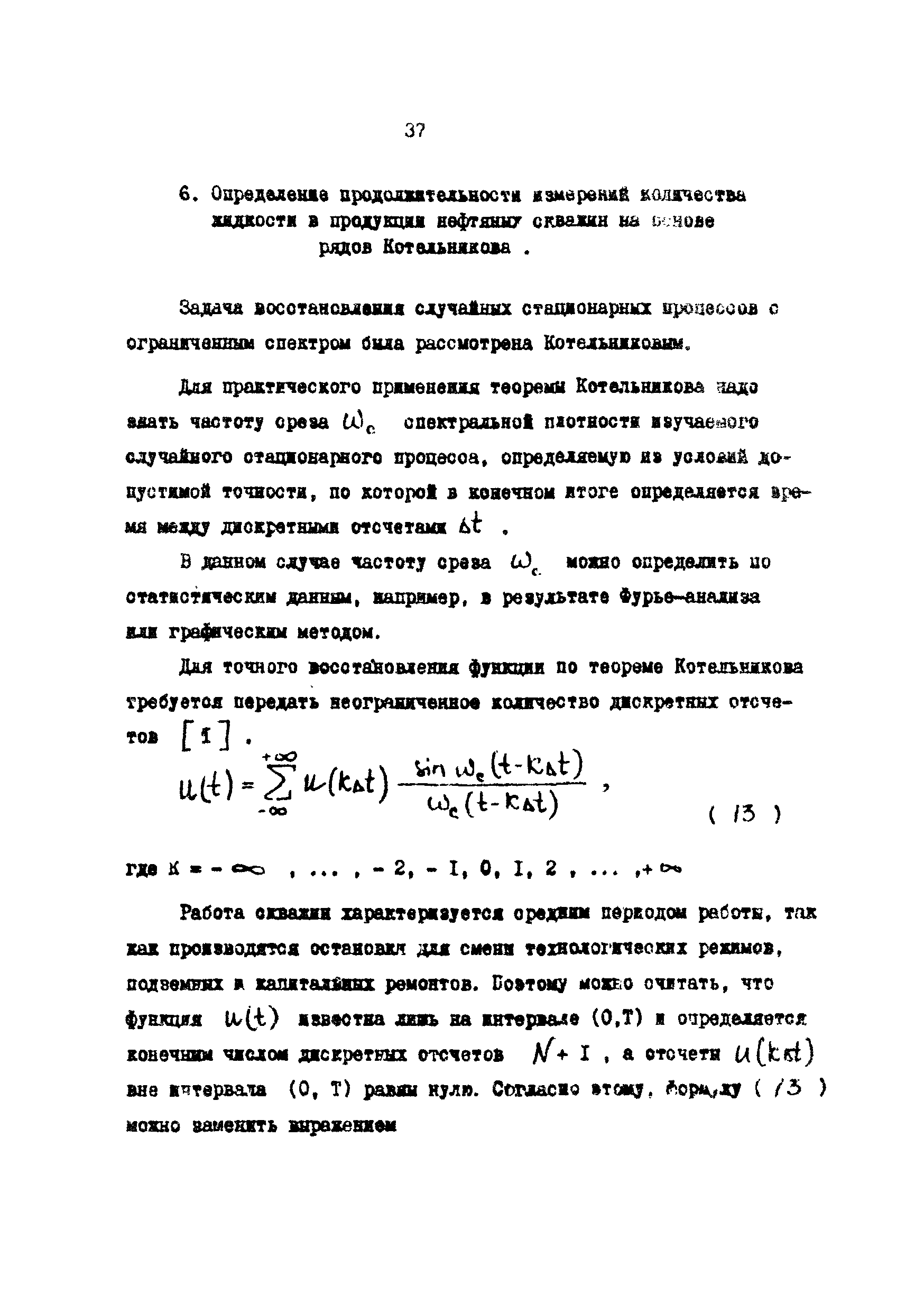 РД 39-9-594-81