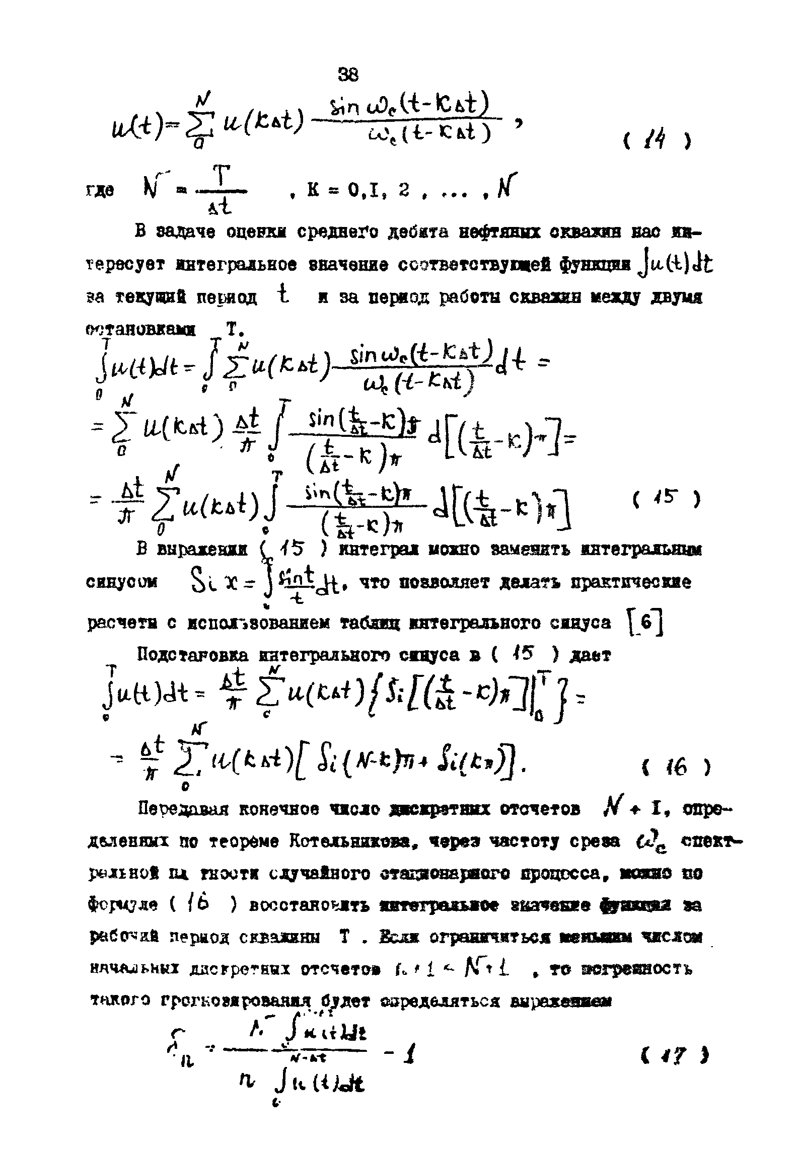 РД 39-9-594-81