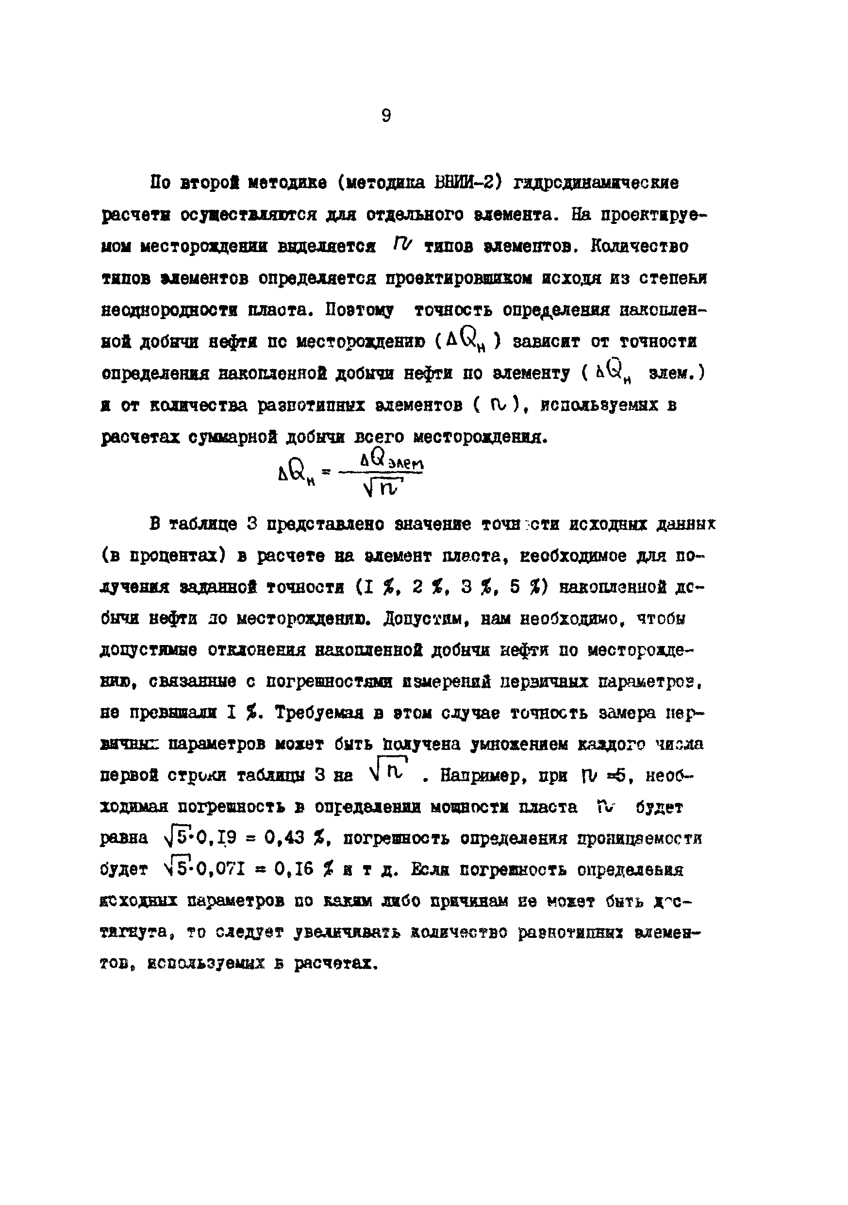 РД 39-9-594-81