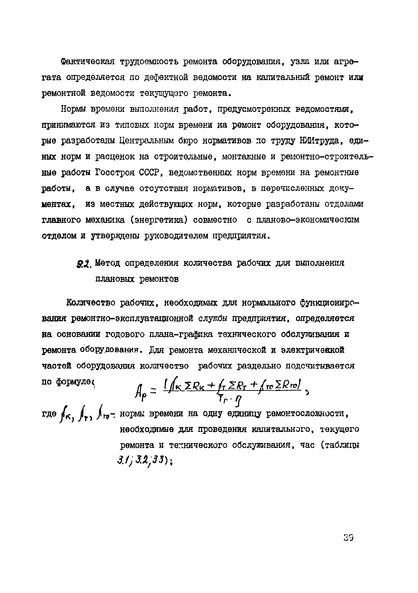 ВСН 39-87