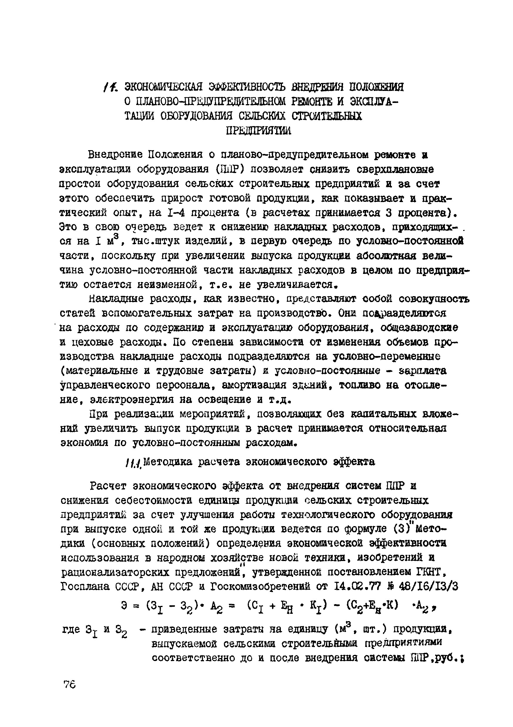 ВСН 39-87