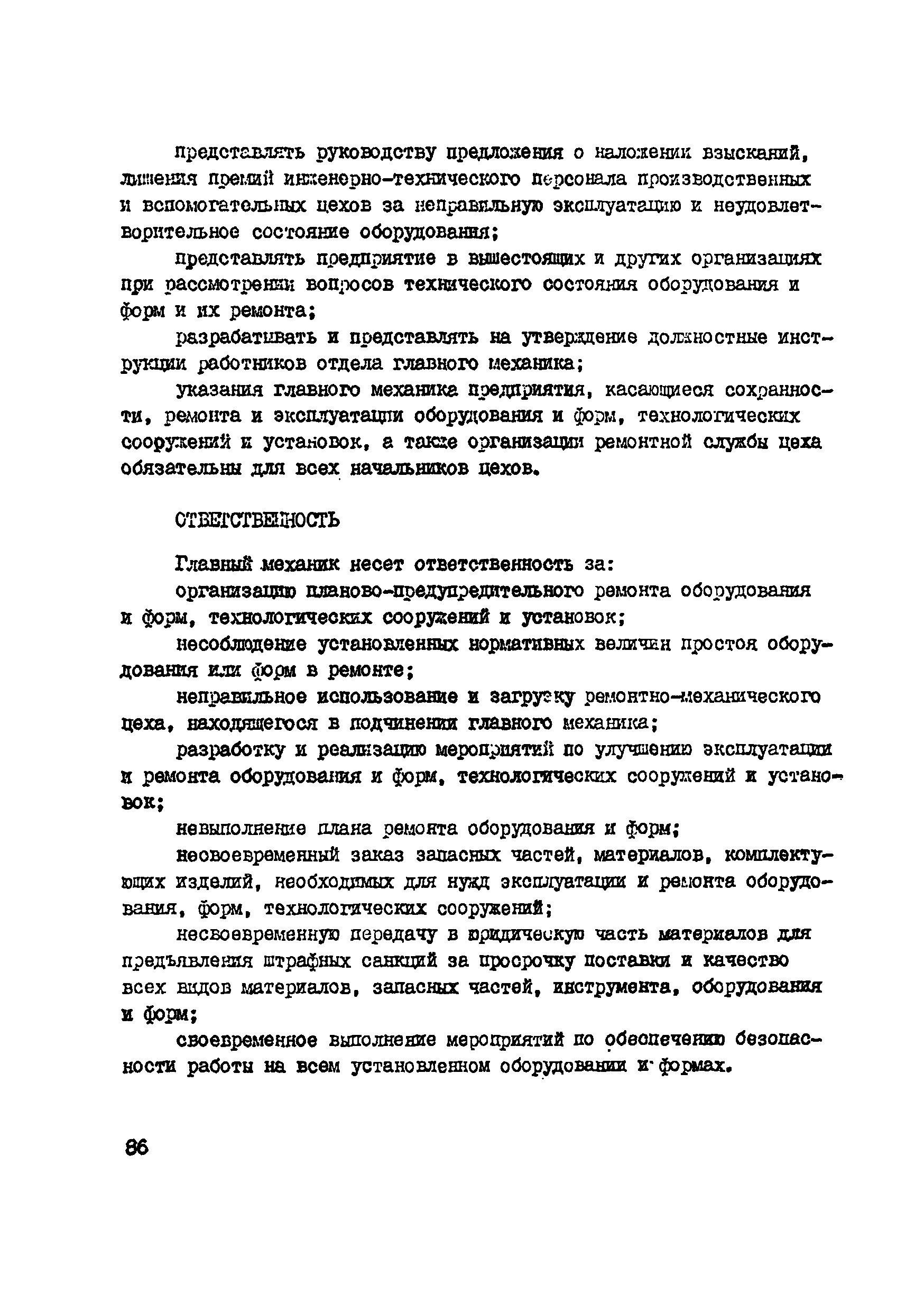 ВСН 39-87