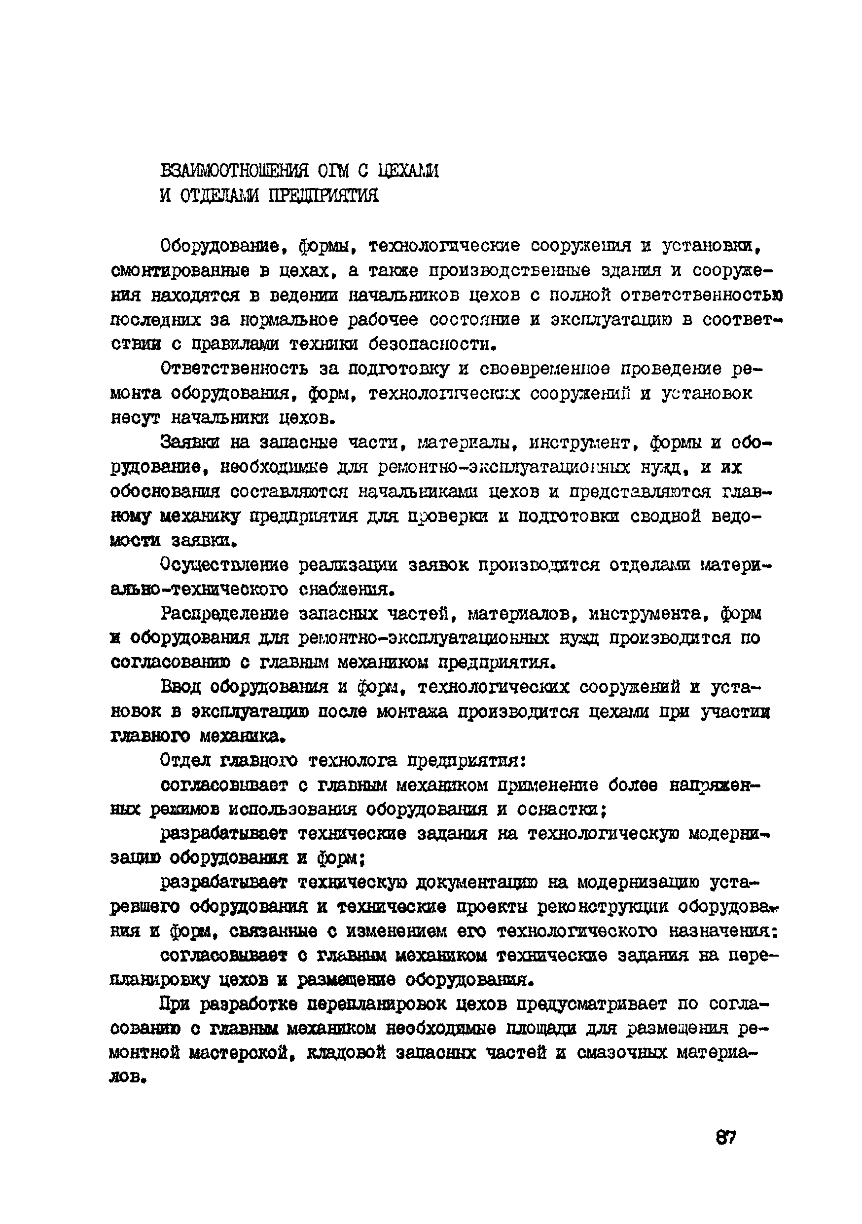 ВСН 39-87