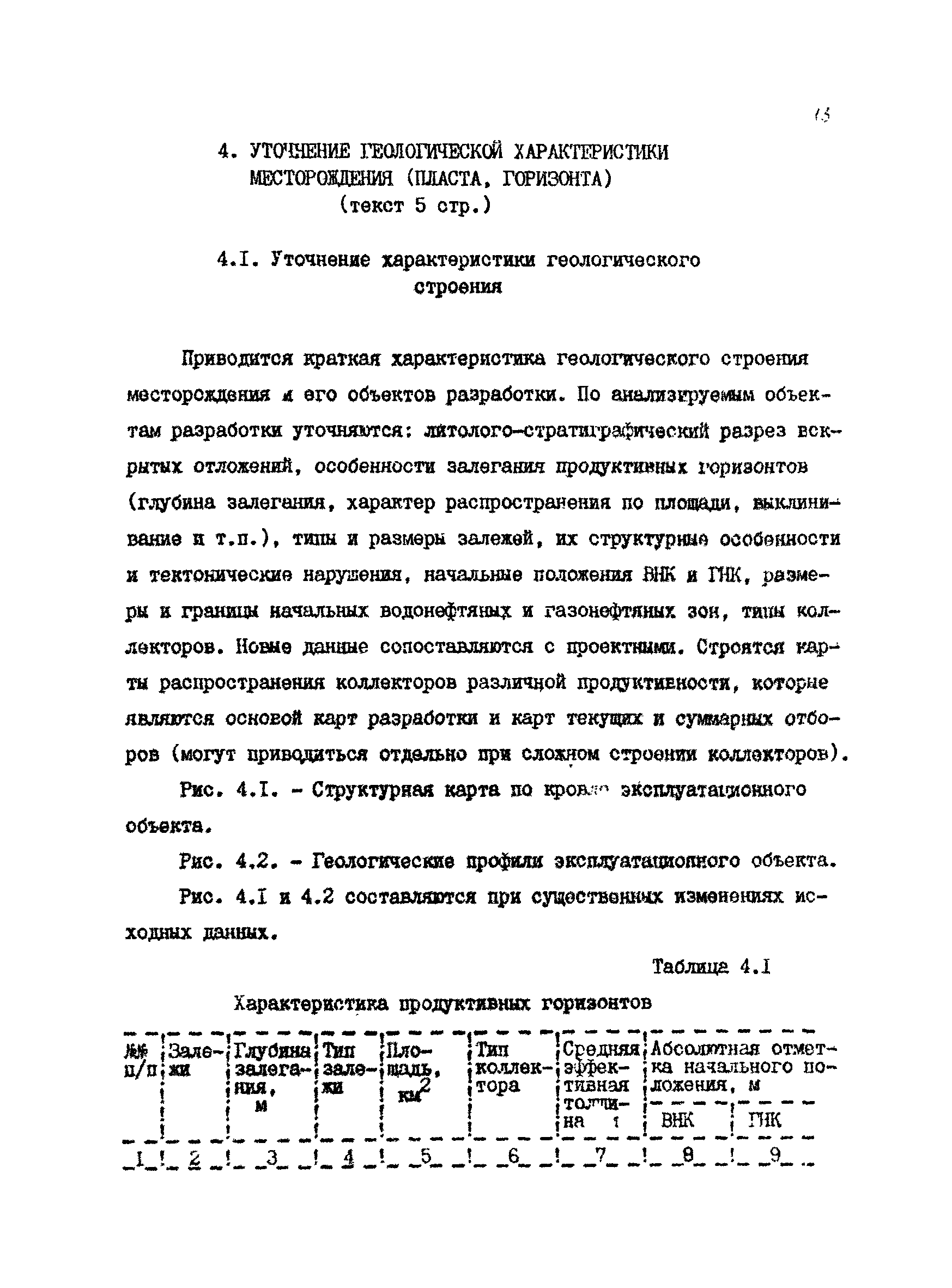 РД 39-0147035-202-87