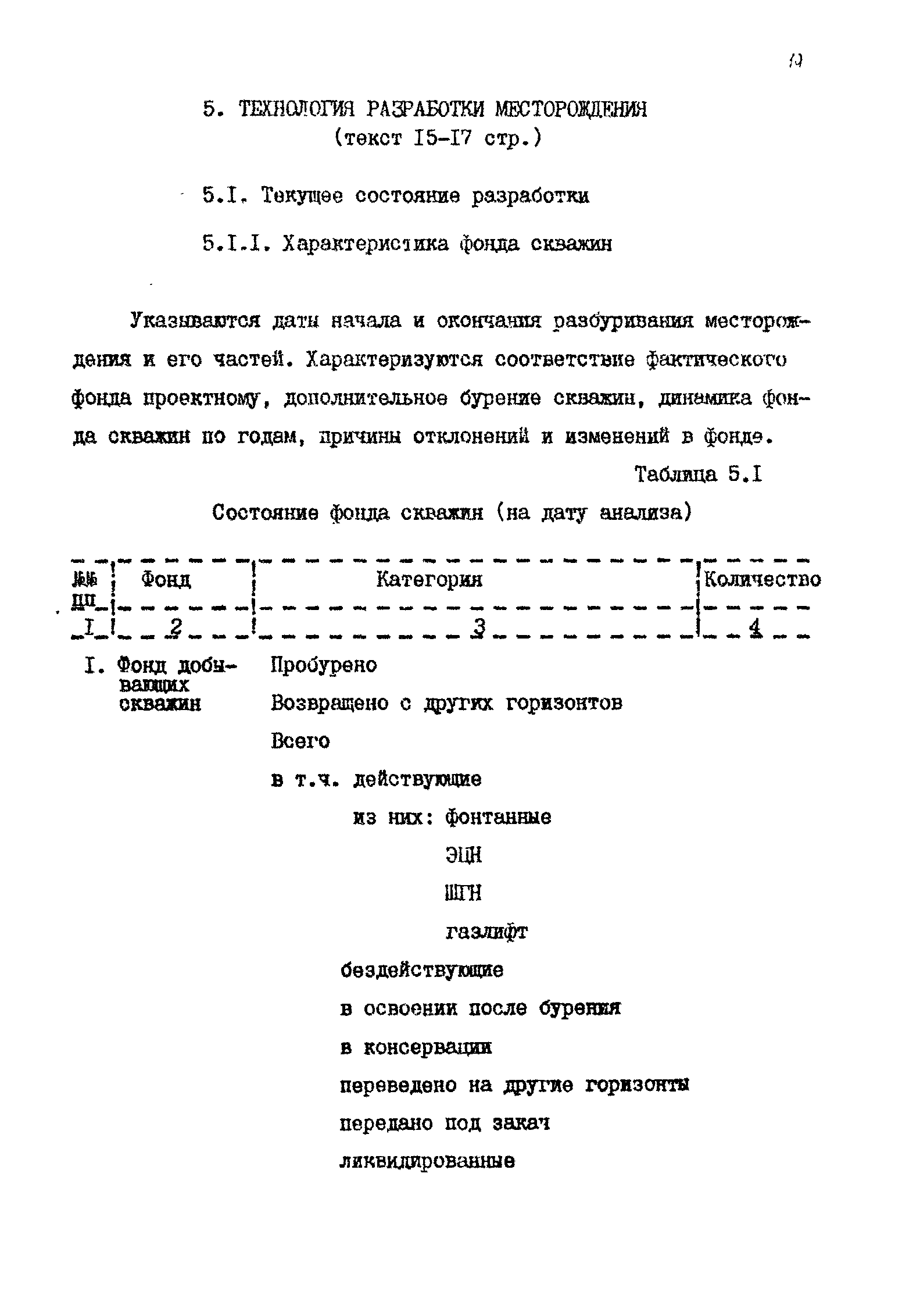 РД 39-0147035-202-87