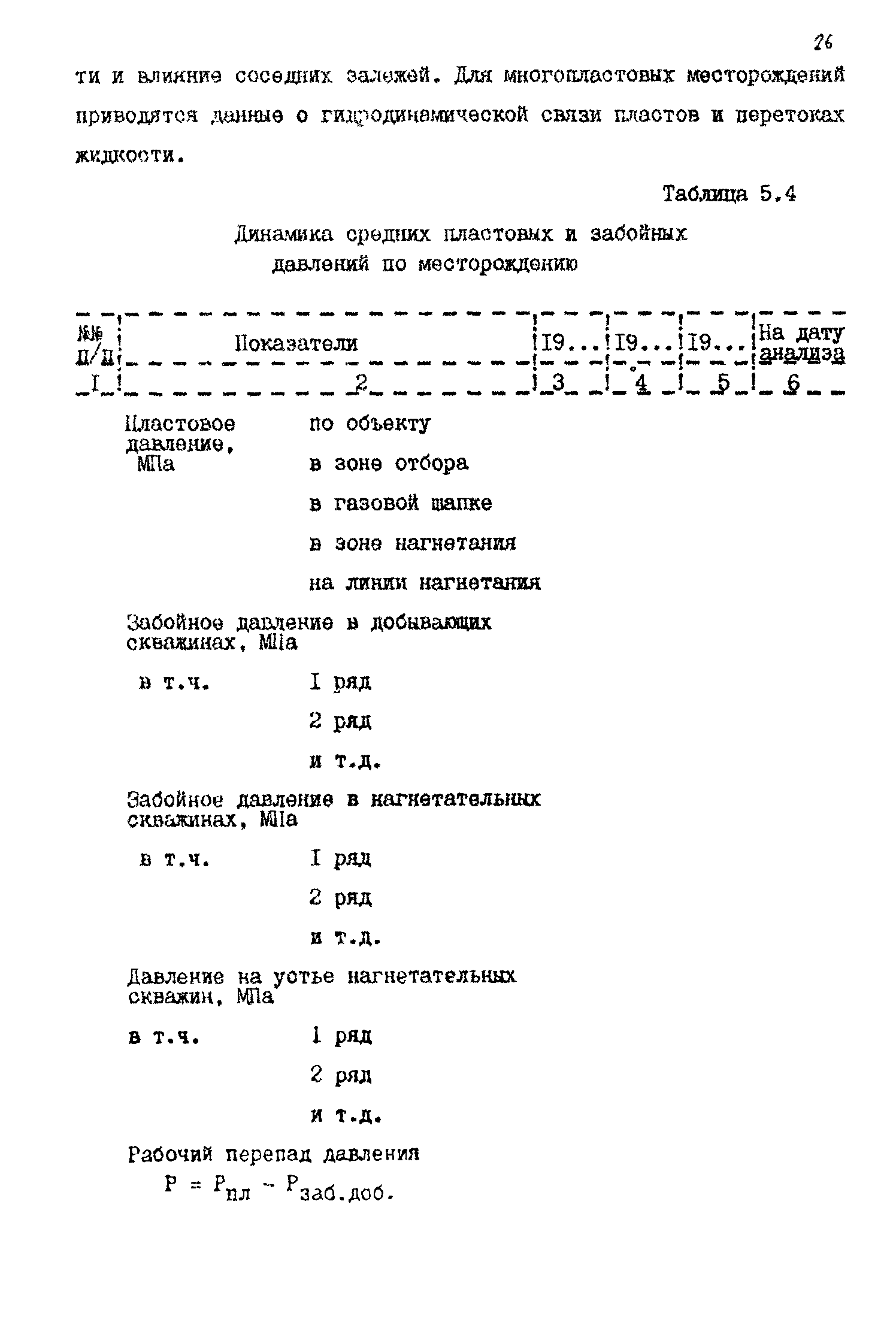 РД 39-0147035-202-87