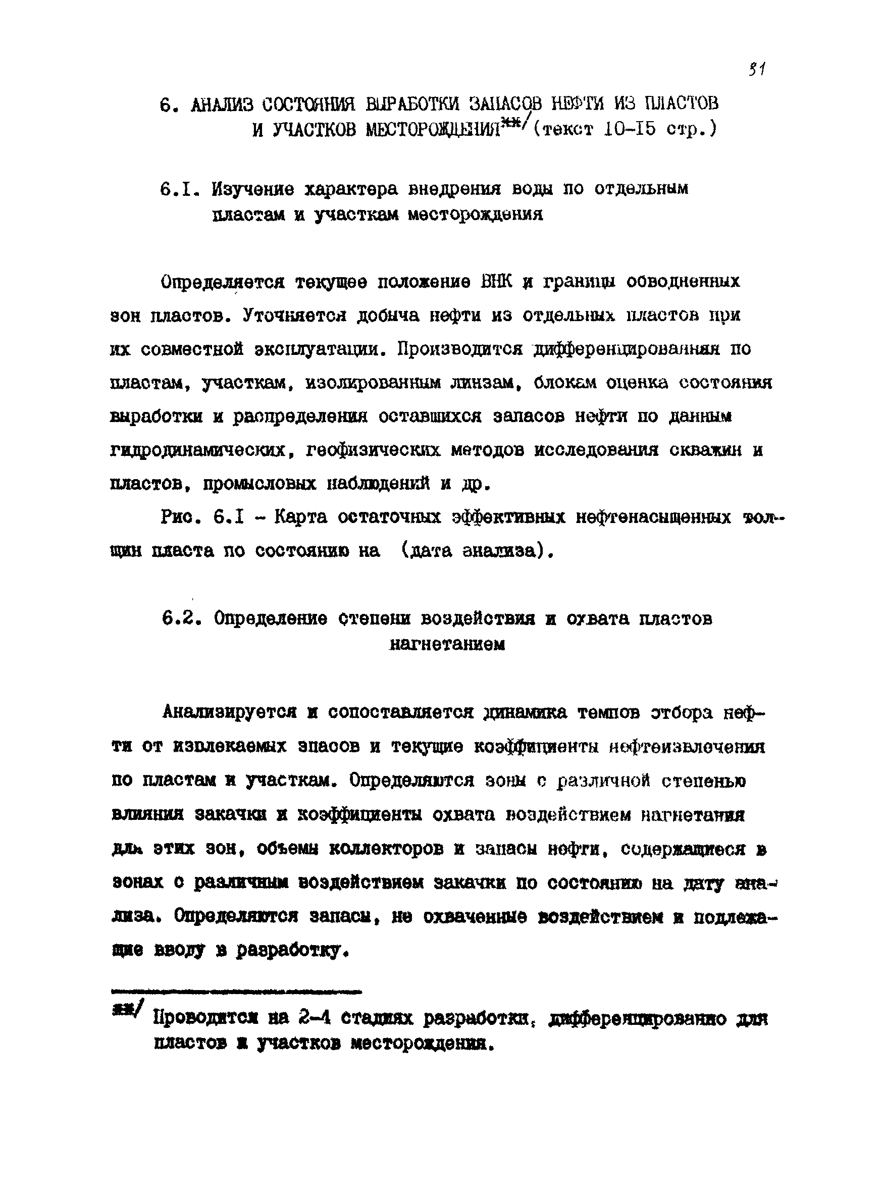 РД 39-0147035-202-87