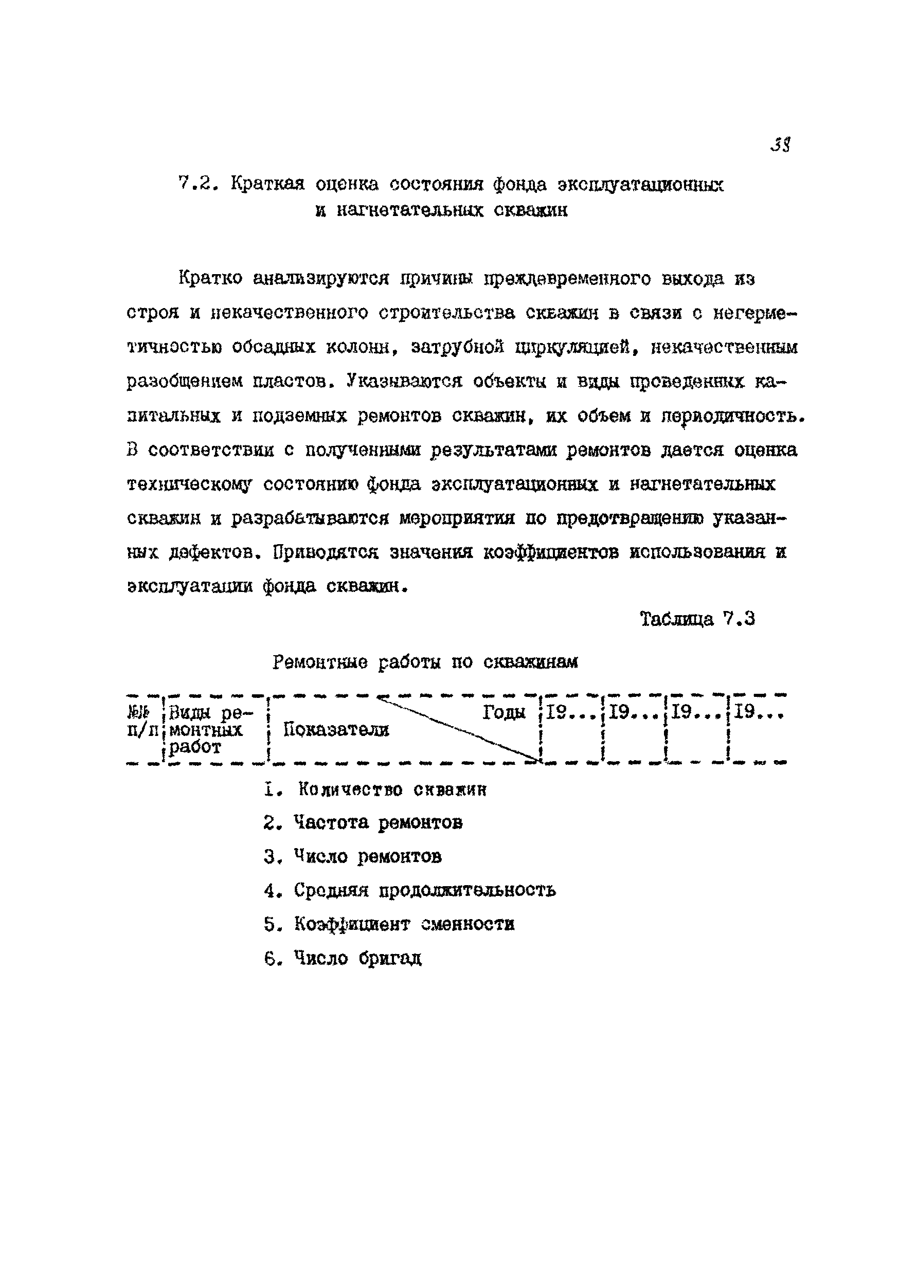 РД 39-0147035-202-87