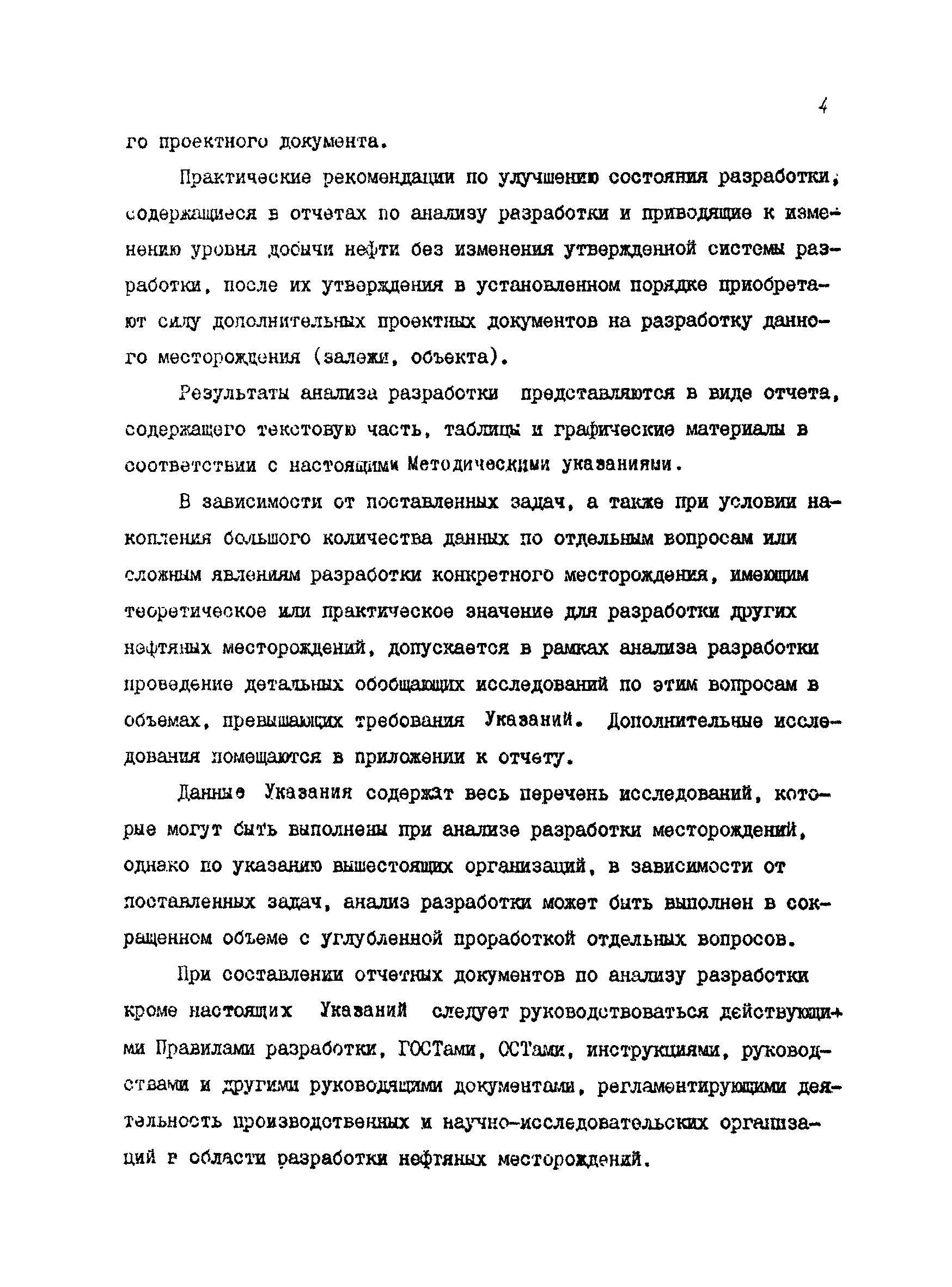 РД 39-0147035-202-87