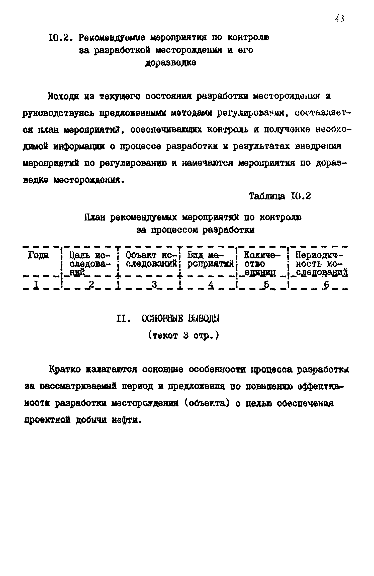 РД 39-0147035-202-87