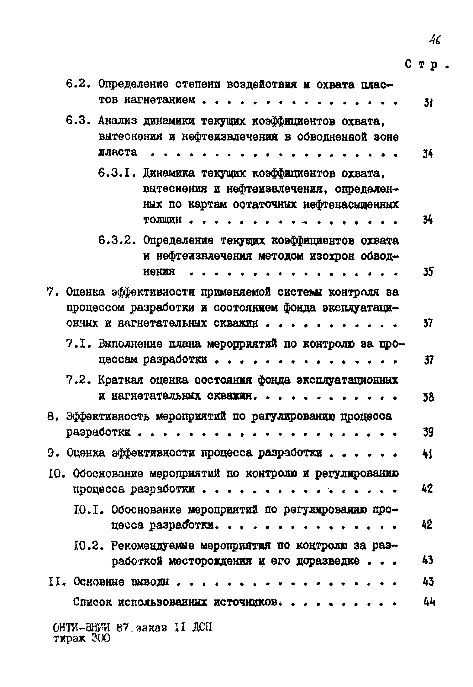 РД 39-0147035-202-87