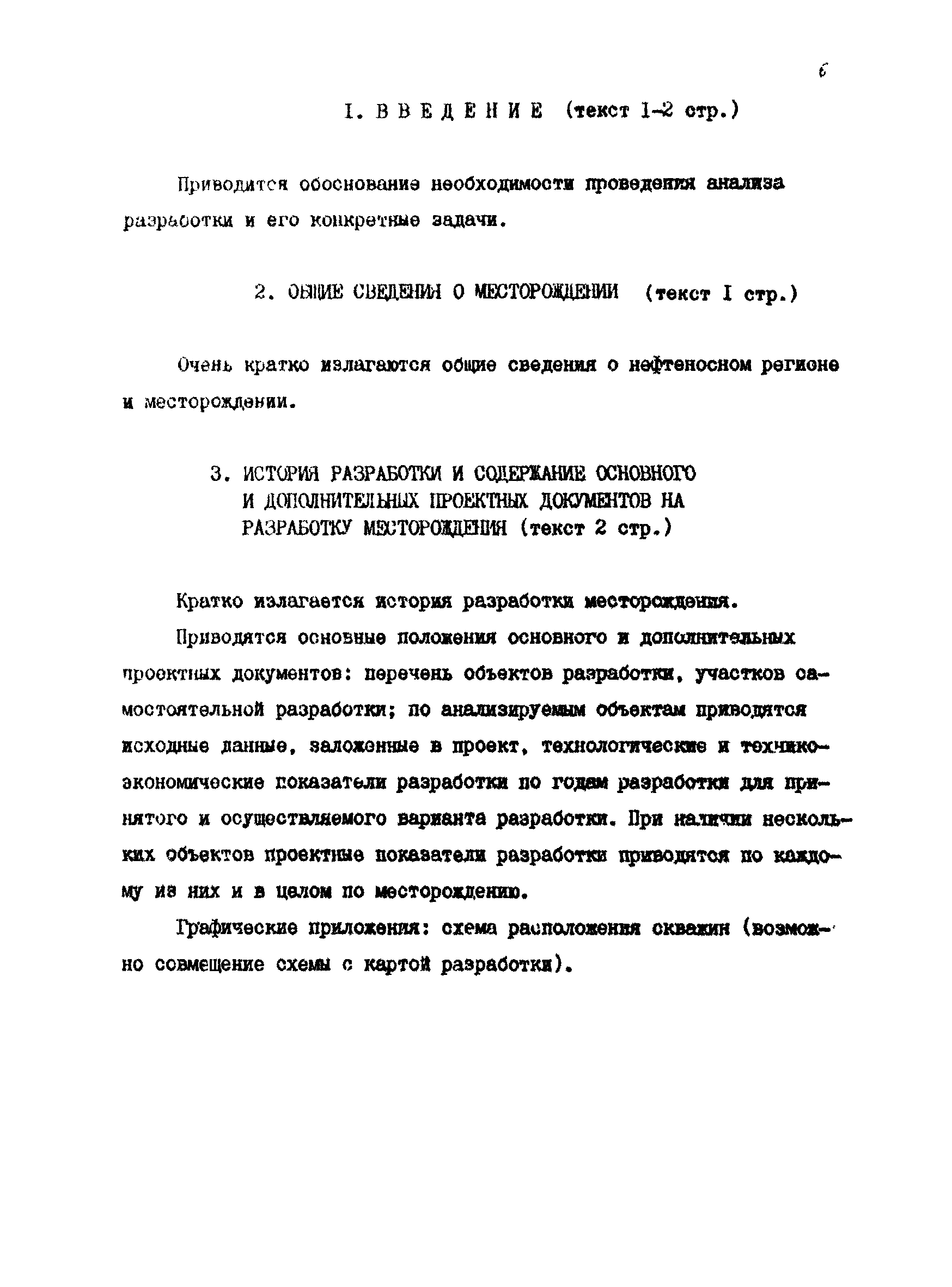 РД 39-0147035-202-87