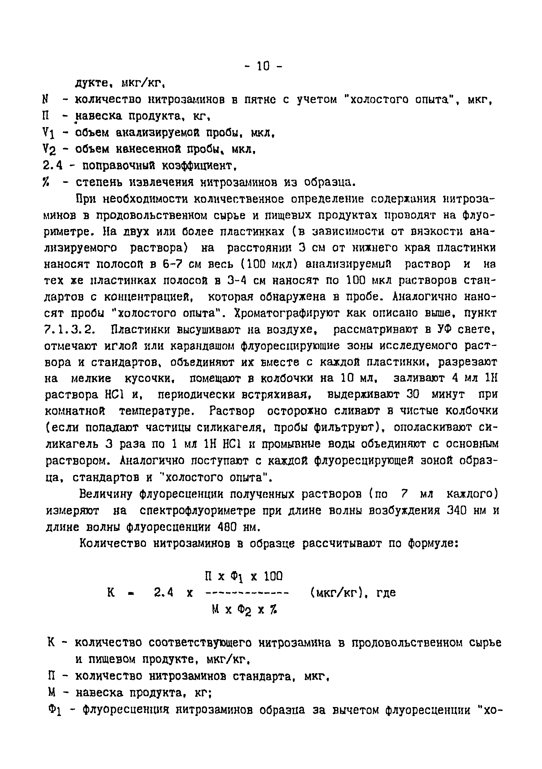 МУК 4.4.1.011-93