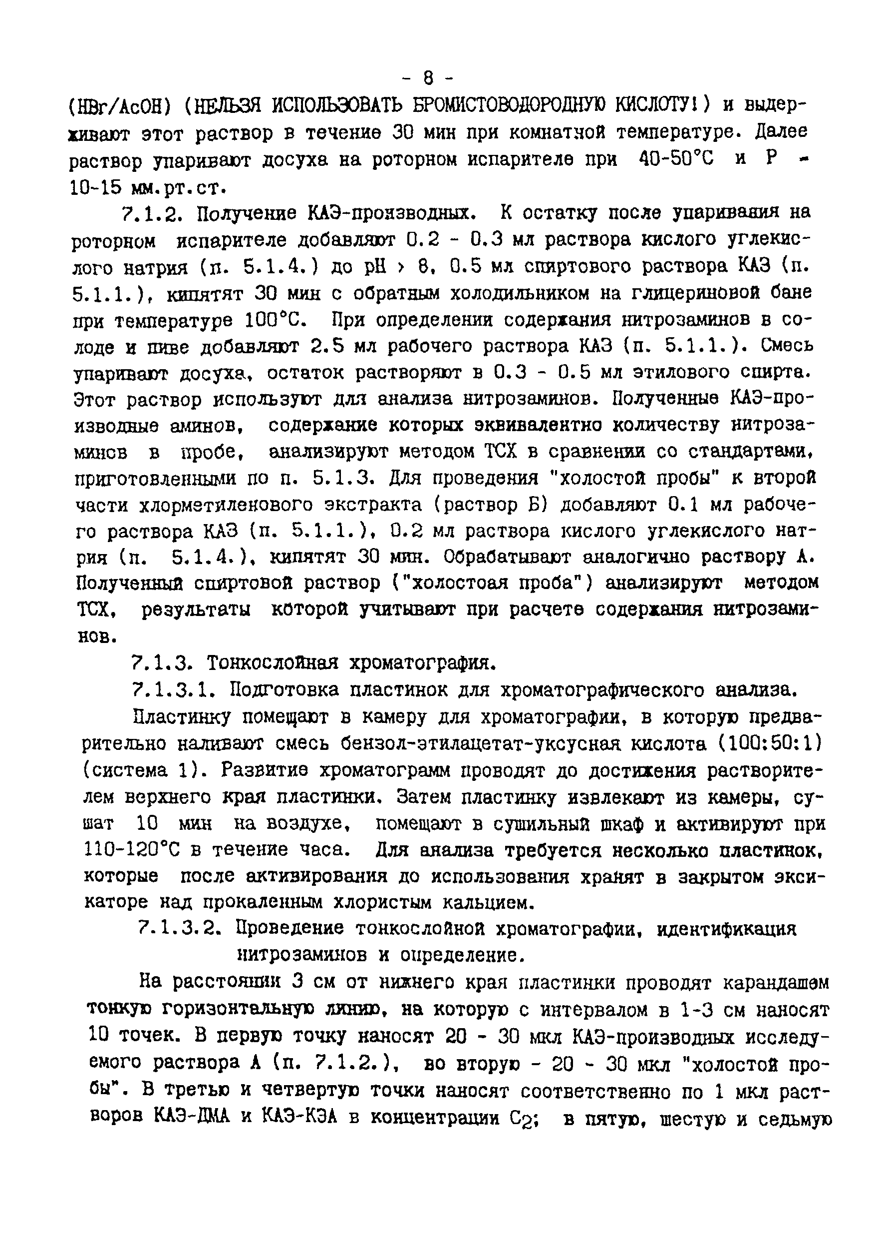 МУК 4.4.1.011-93