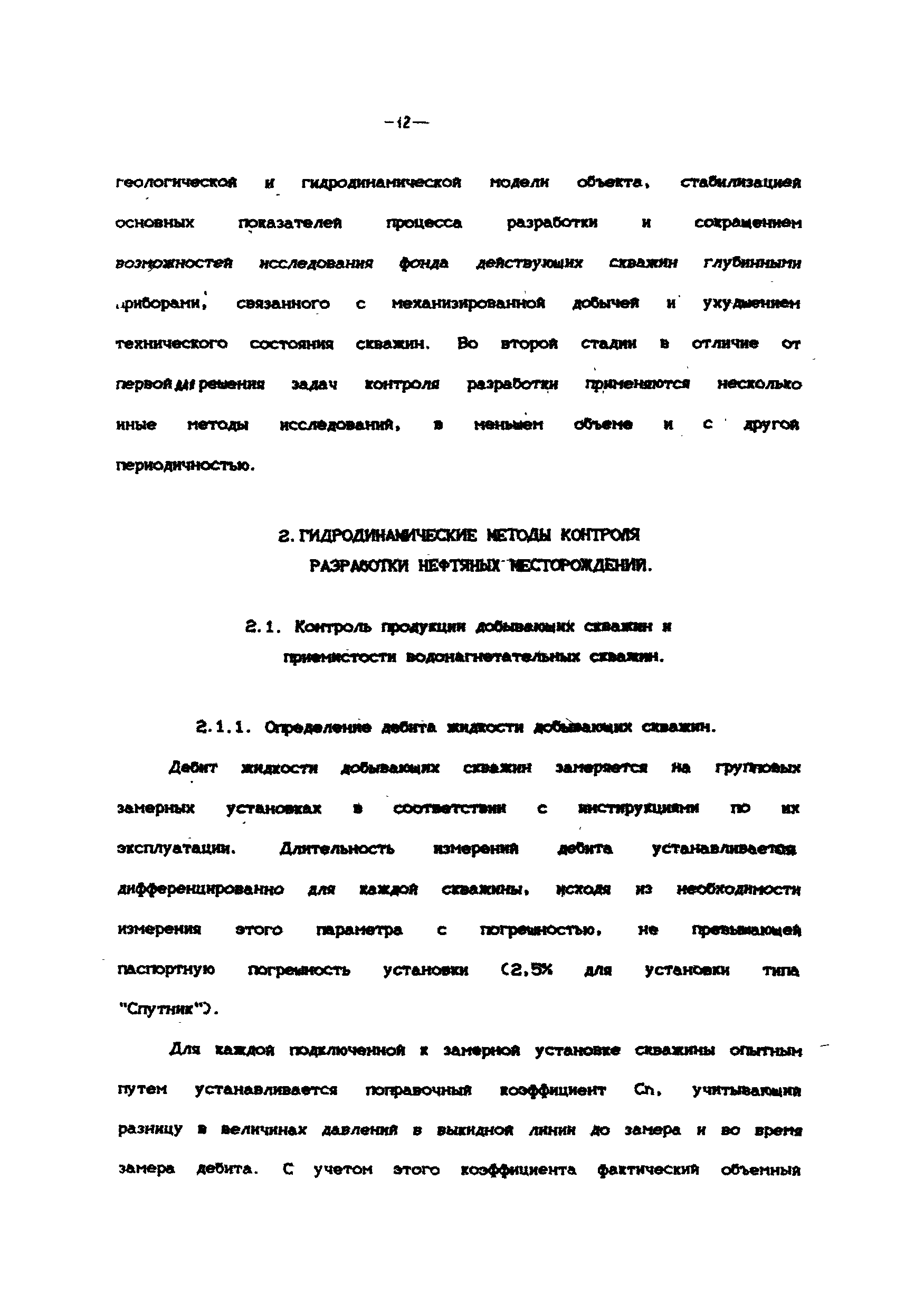 РД 39-100-91