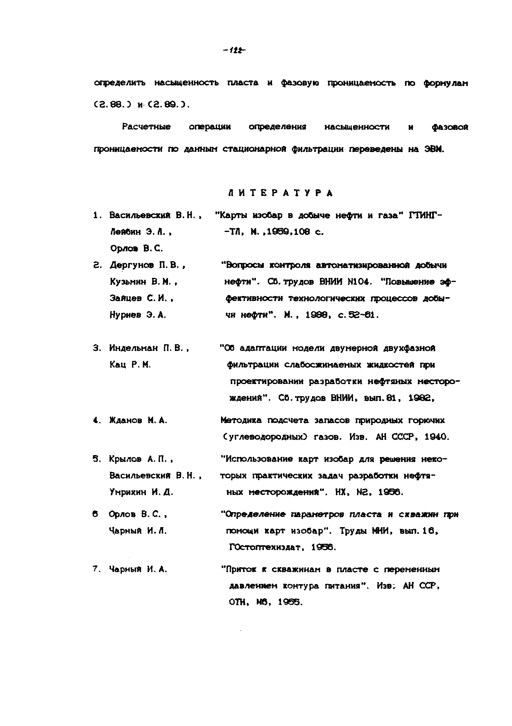 РД 39-100-91