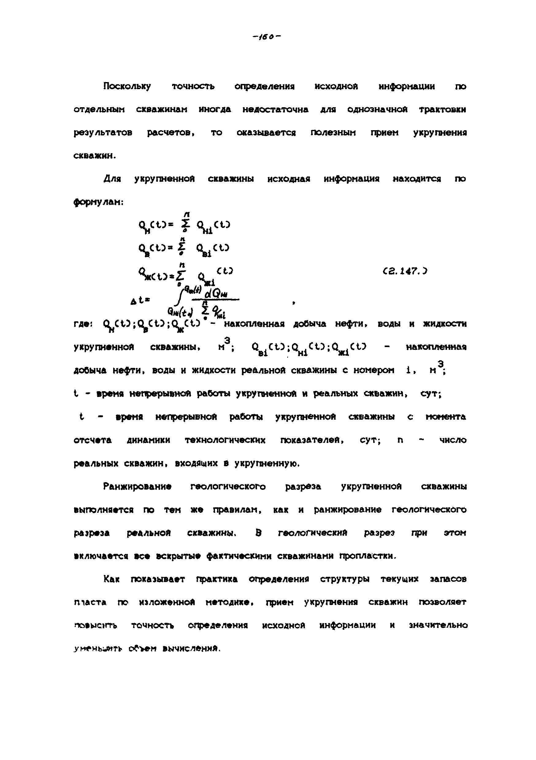 РД 39-100-91